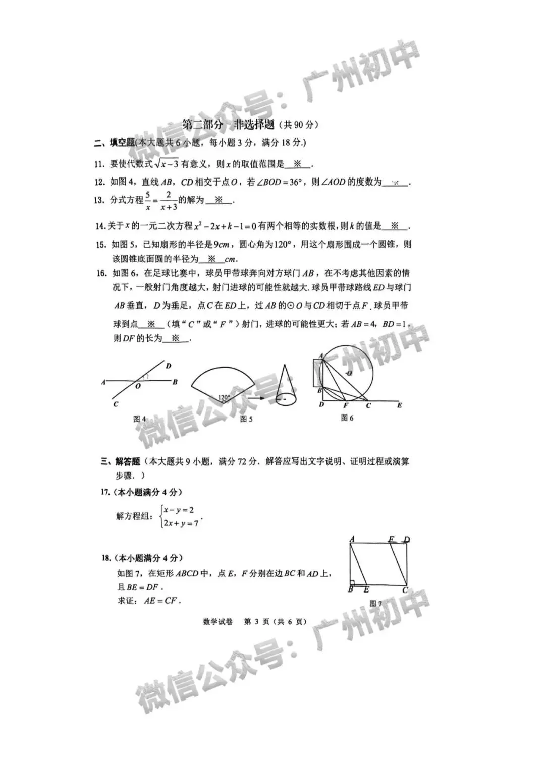 2026年增城区中考二模语文/数学/英语/物理/化学试题及部分参考答案出炉!(附电子版下载)-第18张图片-四季读书网 2026年增城区中考二模语文/数学/英语/物理/化学试题及部分参考答案出炉!(附电子版下载)-第18张图片-四季读书网