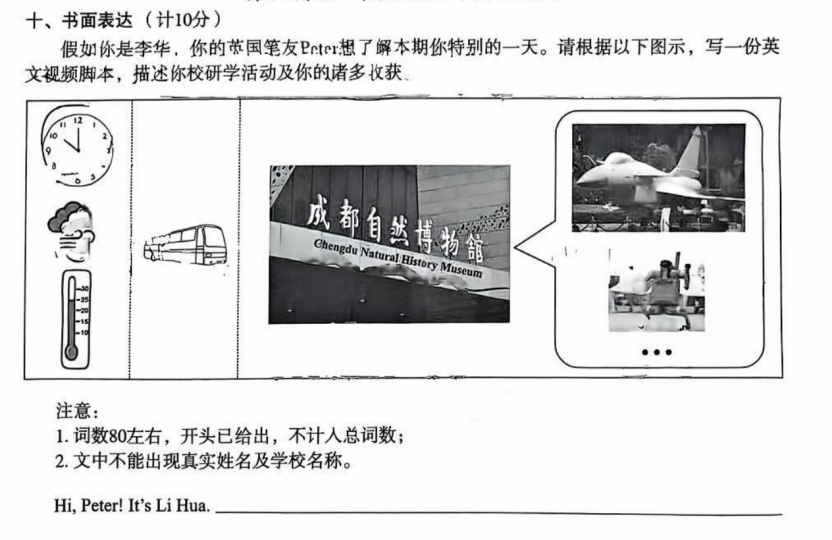 2025七下期末测试真题-书面表达(成都篇)-第2张图片-四季读书网 2025七下期末测试真题-书面表达(成都篇)-第2张图片-四季读书网
