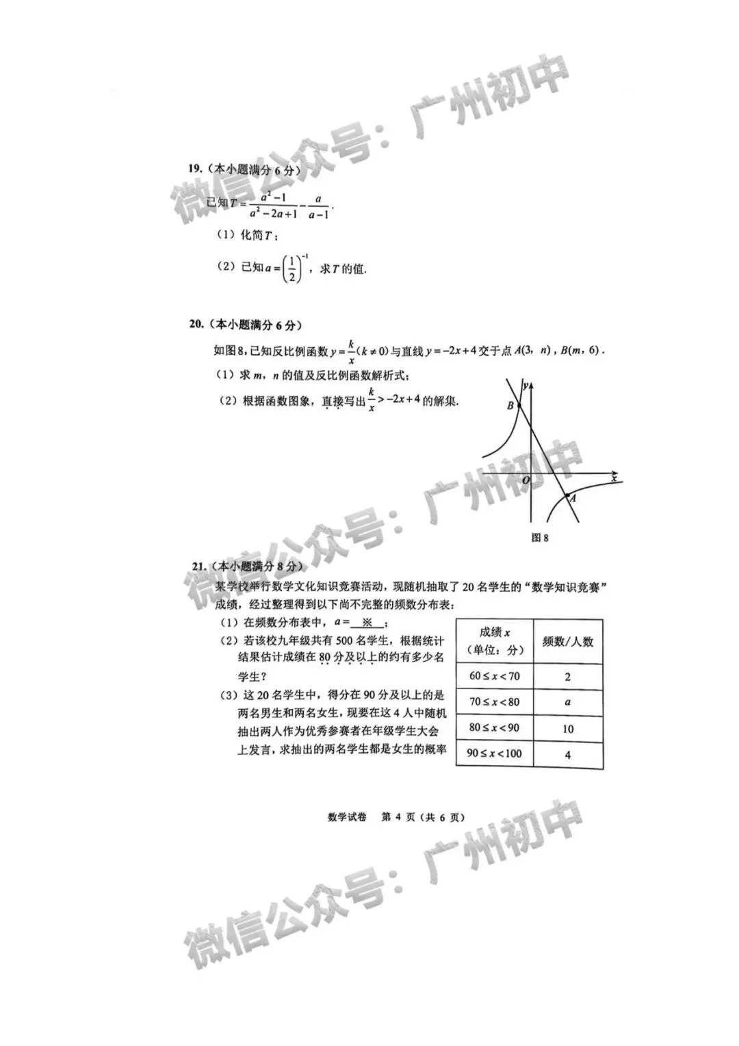 2026年增城区中考二模语文/数学/英语/物理/化学试题及部分参考答案出炉!(附电子版下载)-第19张图片-四季读书网 2026年增城区中考二模语文/数学/英语/物理/化学试题及部分参考答案出炉!(附电子版下载)-第19张图片-四季读书网