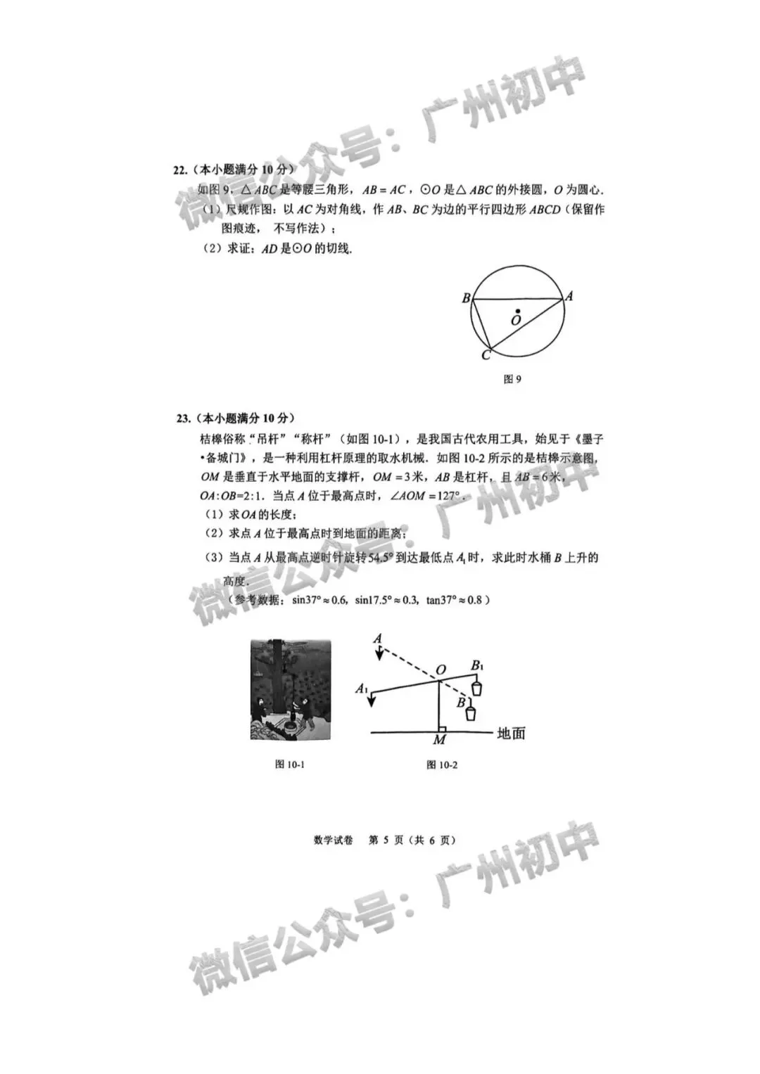 2026年增城区中考二模语文/数学/英语/物理/化学试题及部分参考答案出炉!(附电子版下载)-第20张图片-四季读书网 2026年增城区中考二模语文/数学/英语/物理/化学试题及部分参考答案出炉!(附电子版下载)-第20张图片-四季读书网