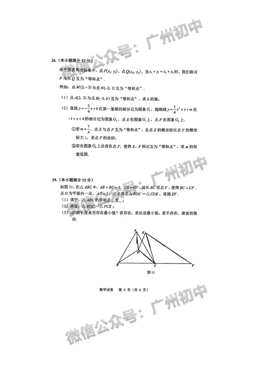 2026年增城区中考二模语文/数学/英语/物理/化学试题及部分参考答案出炉!(附电子版下载)-第21张图片-四季读书网 2026年增城区中考二模语文/数学/英语/物理/化学试题及部分参考答案出炉!(附电子版下载)-第21张图片-四季读书网