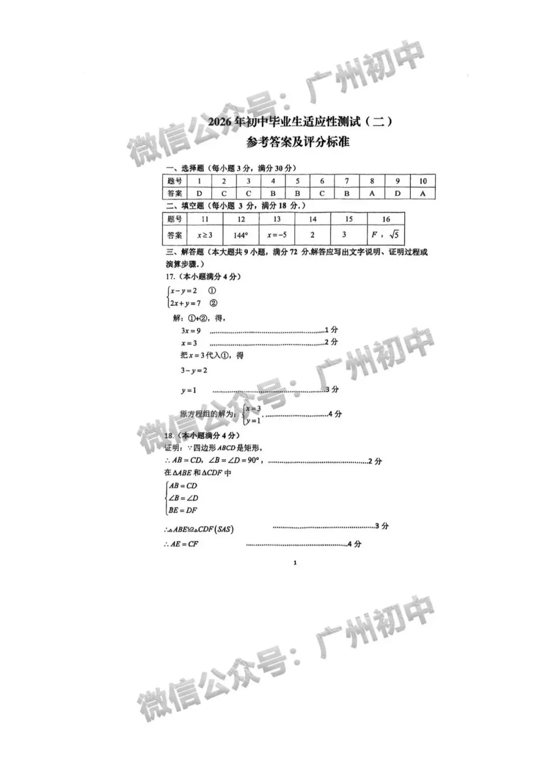 2026年增城区中考二模语文/数学/英语/物理/化学试题及部分参考答案出炉!(附电子版下载)-第22张图片-四季读书网 2026年增城区中考二模语文/数学/英语/物理/化学试题及部分参考答案出炉!(附电子版下载)-第22张图片-四季读书网