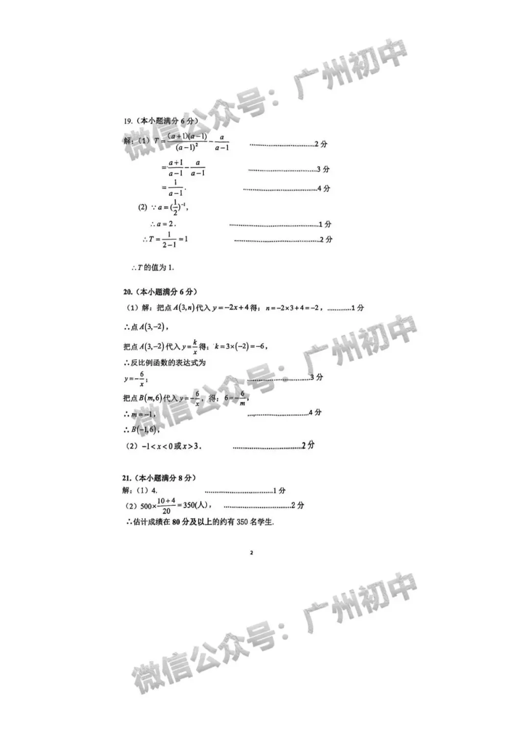 2026年增城区中考二模语文/数学/英语/物理/化学试题及部分参考答案出炉!(附电子版下载)-第23张图片-四季读书网 2026年增城区中考二模语文/数学/英语/物理/化学试题及部分参考答案出炉!(附电子版下载)-第23张图片-四季读书网