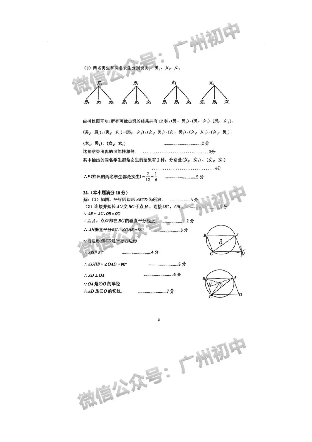 2026年增城区中考二模语文/数学/英语/物理/化学试题及部分参考答案出炉!(附电子版下载)-第24张图片-四季读书网 2026年增城区中考二模语文/数学/英语/物理/化学试题及部分参考答案出炉!(附电子版下载)-第24张图片-四季读书网