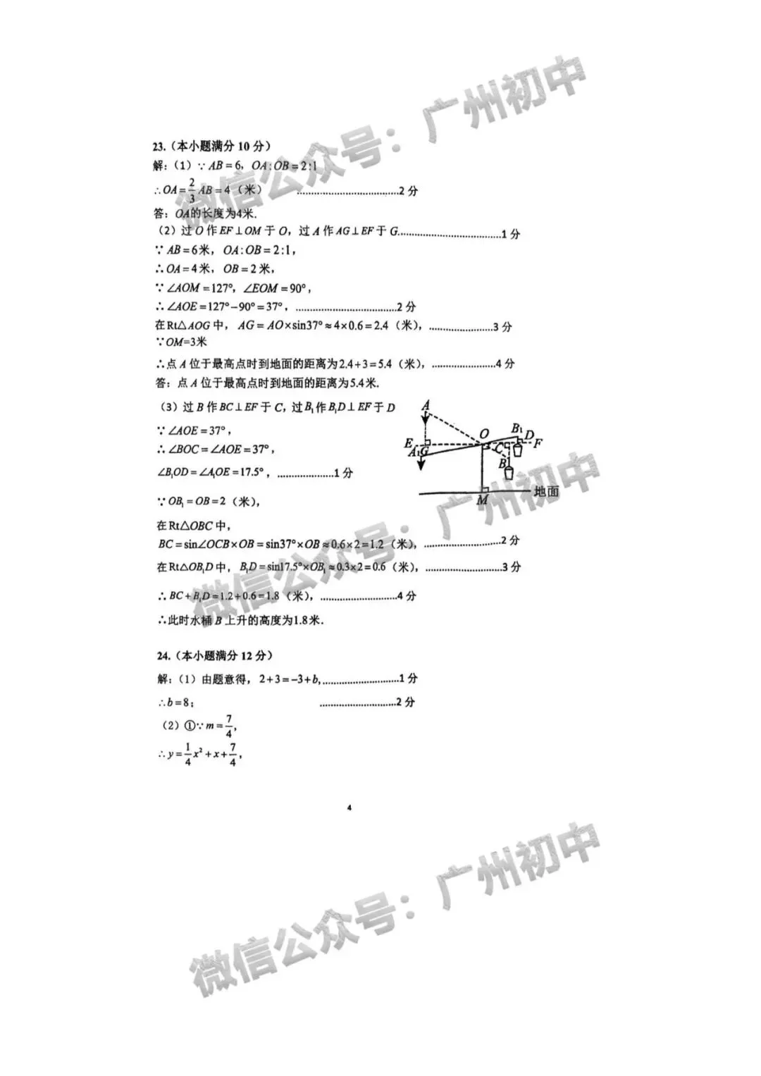 2026年增城区中考二模语文/数学/英语/物理/化学试题及部分参考答案出炉!(附电子版下载)-第25张图片-四季读书网 2026年增城区中考二模语文/数学/英语/物理/化学试题及部分参考答案出炉!(附电子版下载)-第25张图片-四季读书网