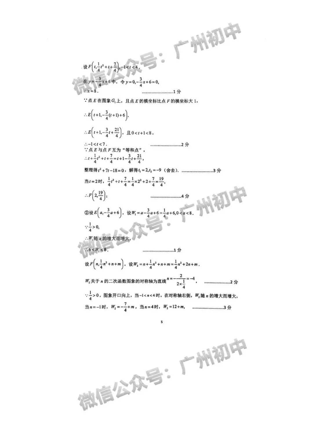 2026年增城区中考二模语文/数学/英语/物理/化学试题及部分参考答案出炉!(附电子版下载)-第26张图片-四季读书网 2026年增城区中考二模语文/数学/英语/物理/化学试题及部分参考答案出炉!(附电子版下载)-第26张图片-四季读书网