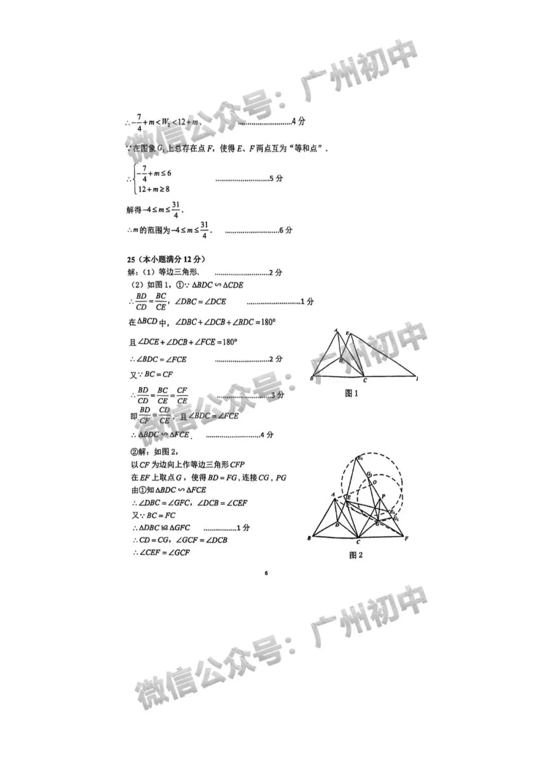 2026年增城区中考二模语文/数学/英语/物理/化学试题及部分参考答案出炉!(附电子版下载)-第27张图片-四季读书网 2026年增城区中考二模语文/数学/英语/物理/化学试题及部分参考答案出炉!(附电子版下载)-第27张图片-四季读书网