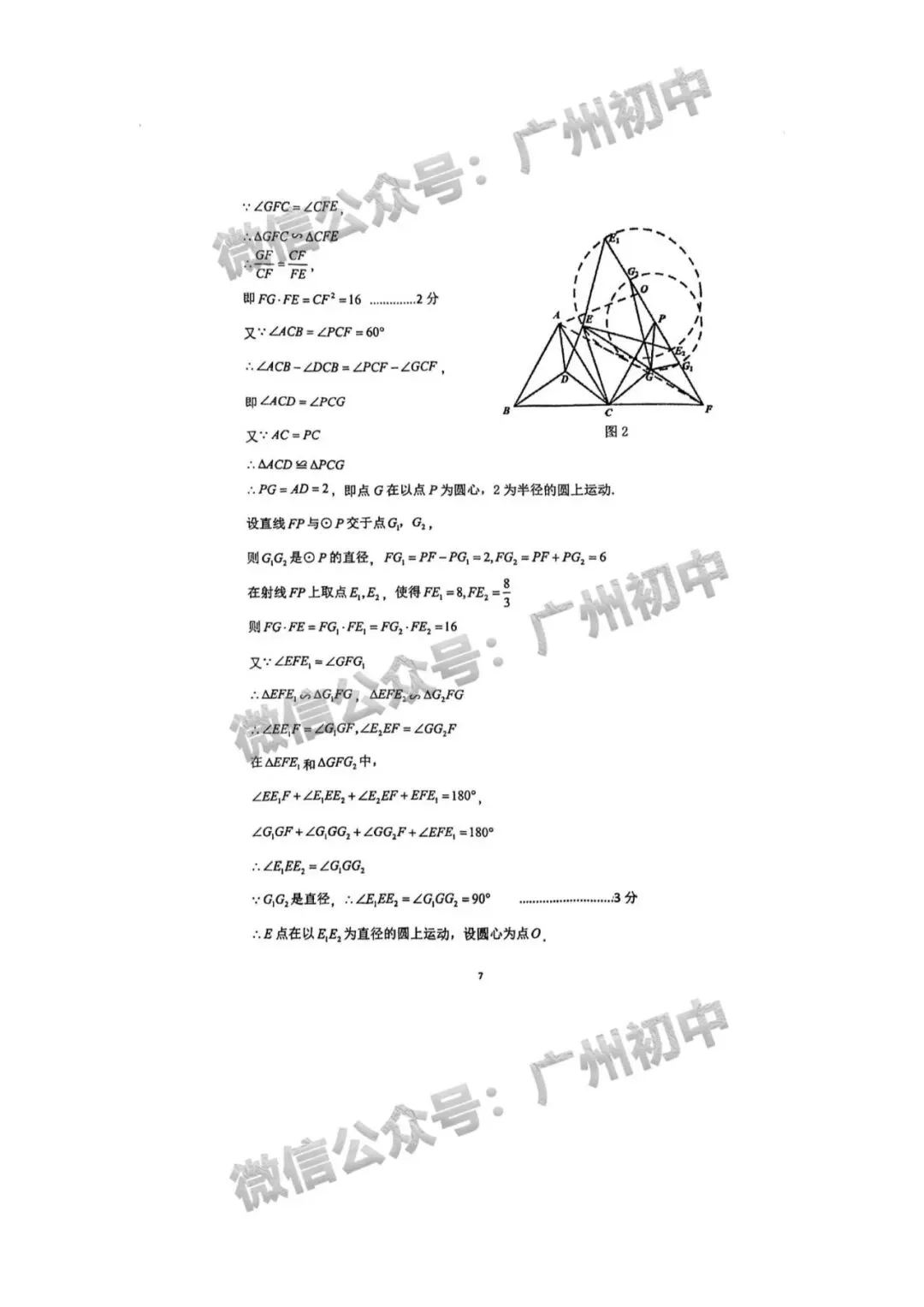 2026年增城区中考二模语文/数学/英语/物理/化学试题及部分参考答案出炉!(附电子版下载)-第28张图片-四季读书网 2026年增城区中考二模语文/数学/英语/物理/化学试题及部分参考答案出炉!(附电子版下载)-第28张图片-四季读书网