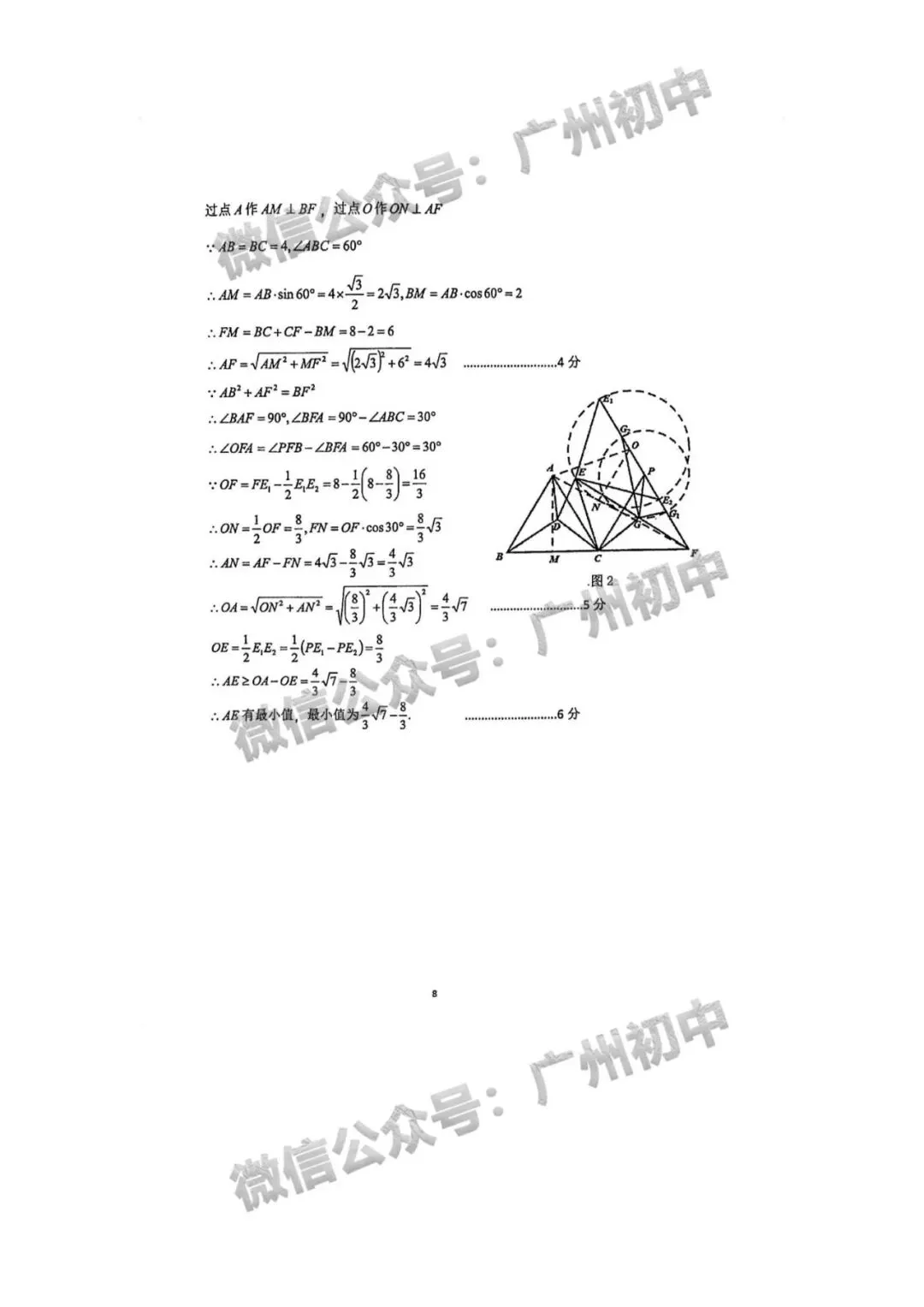 2026年增城区中考二模语文/数学/英语/物理/化学试题及部分参考答案出炉!(附电子版下载)-第29张图片-四季读书网 2026年增城区中考二模语文/数学/英语/物理/化学试题及部分参考答案出炉!(附电子版下载)-第29张图片-四季读书网