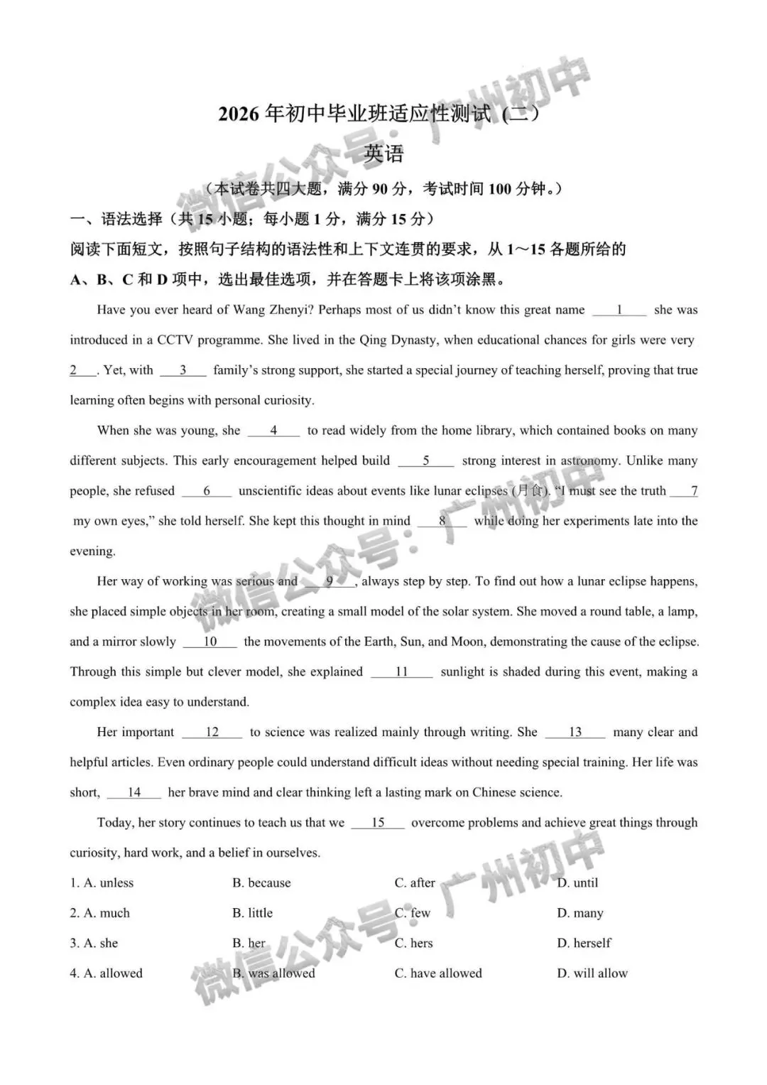 2026年增城区中考二模语文/数学/英语/物理/化学试题及部分参考答案出炉!(附电子版下载)-第30张图片-四季读书网 2026年增城区中考二模语文/数学/英语/物理/化学试题及部分参考答案出炉!(附电子版下载)-第30张图片-四季读书网