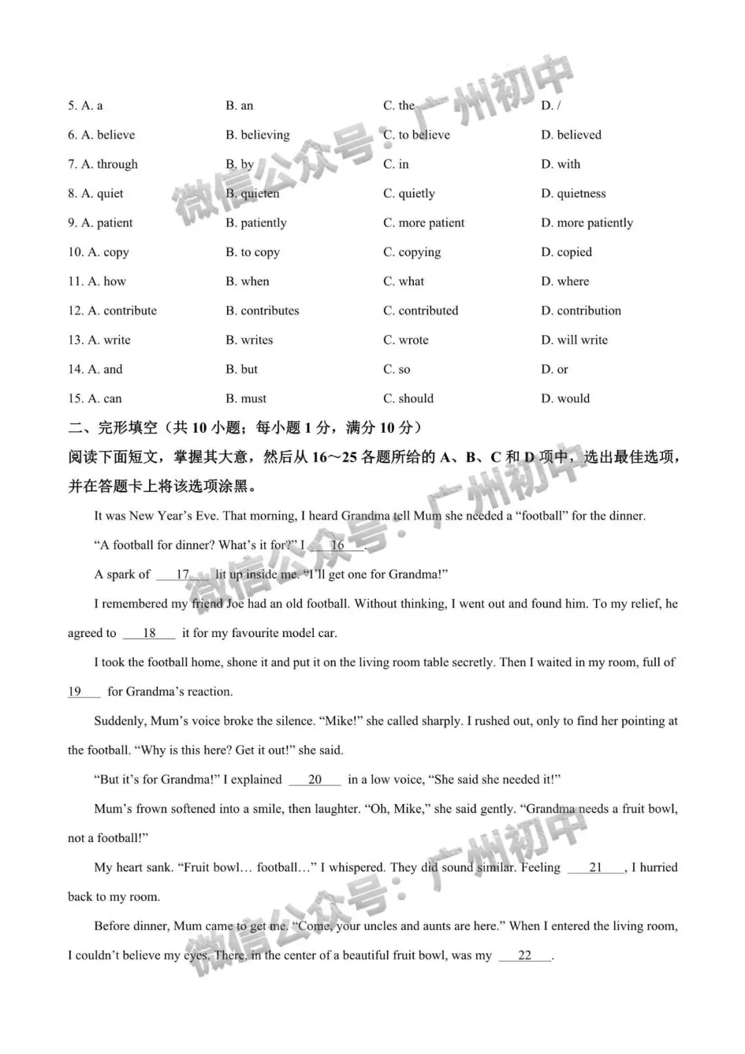 2026年增城区中考二模语文/数学/英语/物理/化学试题及部分参考答案出炉!(附电子版下载)-第31张图片-四季读书网 2026年增城区中考二模语文/数学/英语/物理/化学试题及部分参考答案出炉!(附电子版下载)-第31张图片-四季读书网