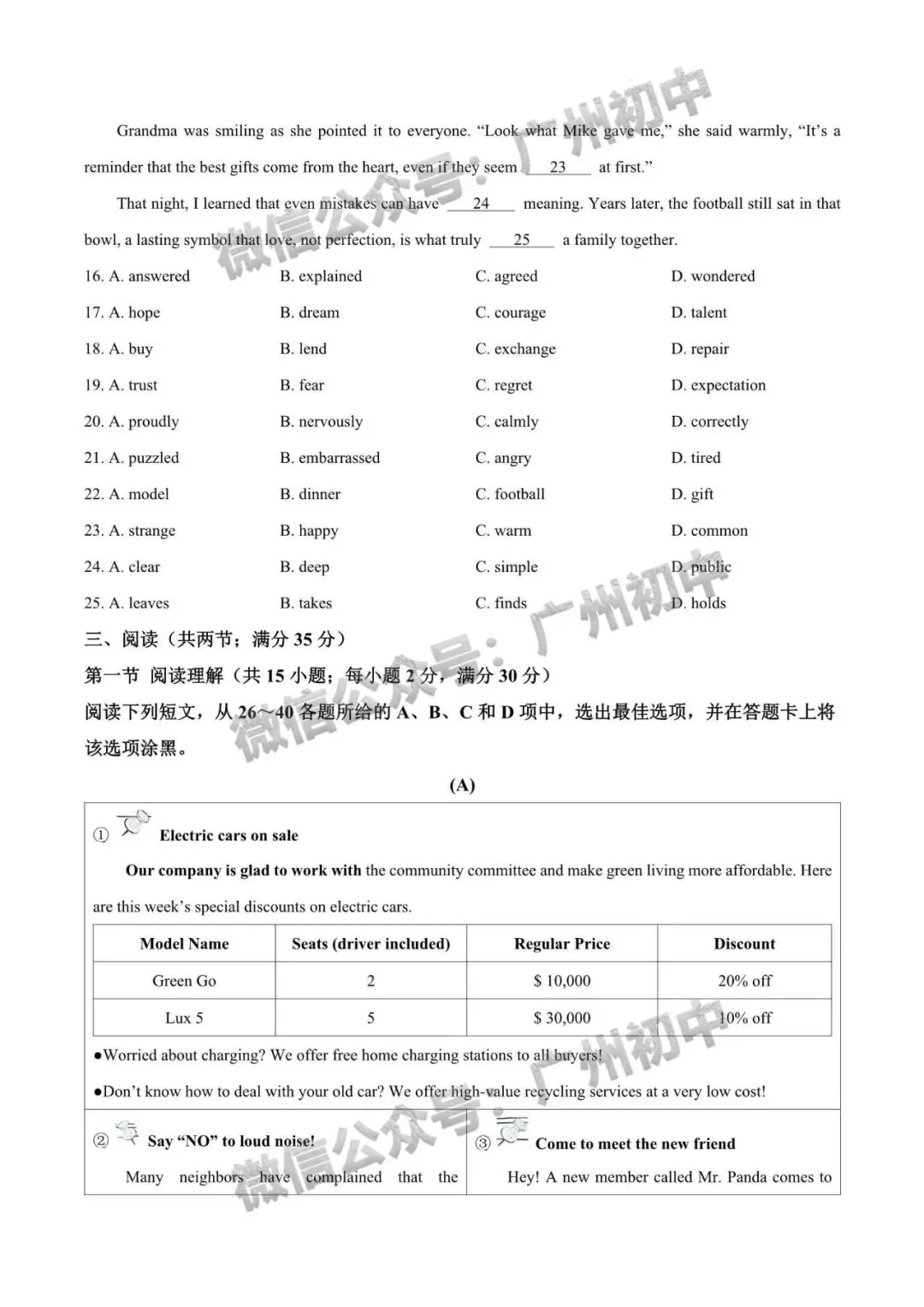 2026年增城区中考二模语文/数学/英语/物理/化学试题及部分参考答案出炉!(附电子版下载)-第32张图片-四季读书网 2026年增城区中考二模语文/数学/英语/物理/化学试题及部分参考答案出炉!(附电子版下载)-第32张图片-四季读书网