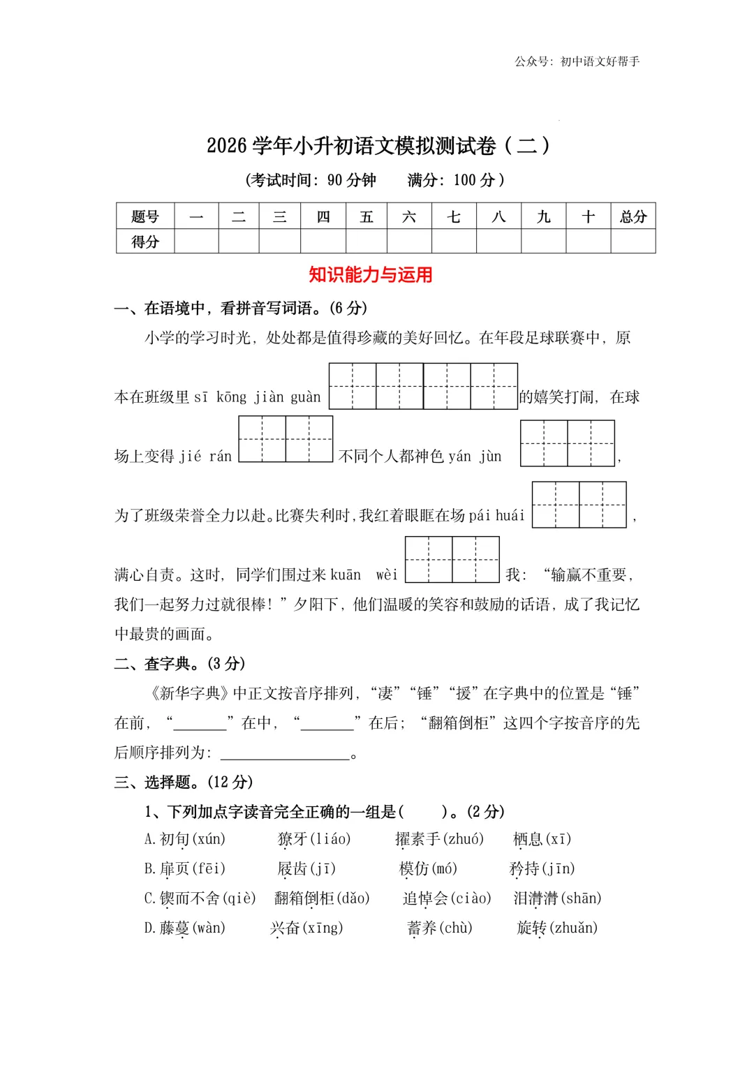 小升初语文模拟测试二(含答案详解)-第3张图片-四季读书网 小升初语文模拟测试二(含答案详解)-第3张图片-四季读书网