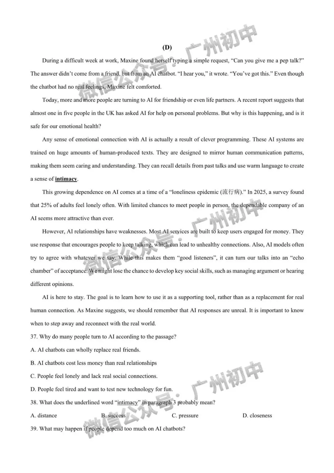2026年增城区中考二模语文/数学/英语/物理/化学试题及部分参考答案出炉!(附电子版下载)-第37张图片-四季读书网 2026年增城区中考二模语文/数学/英语/物理/化学试题及部分参考答案出炉!(附电子版下载)-第37张图片-四季读书网