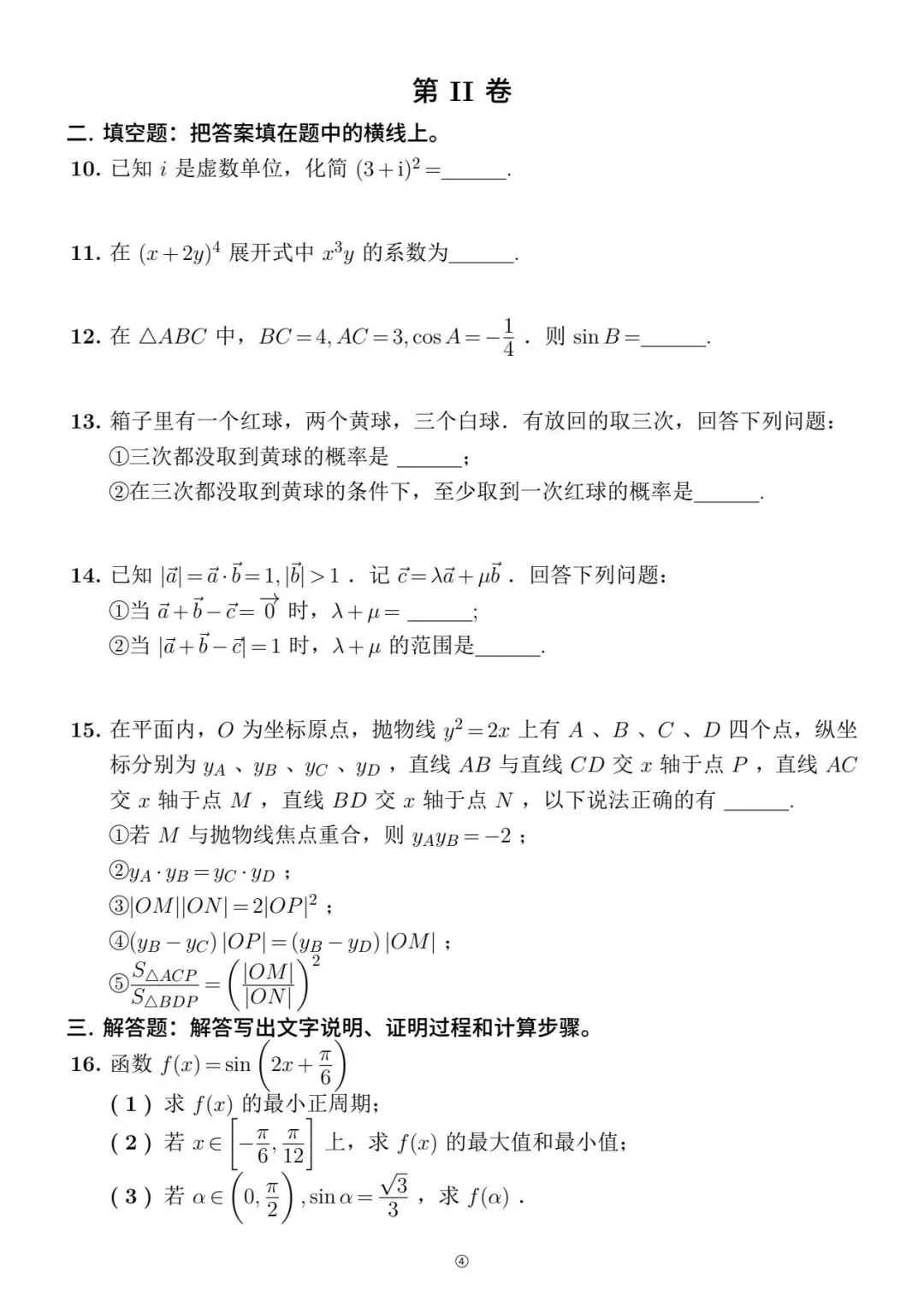 2026年高考天津数学试卷-第4张图片-四季读书网