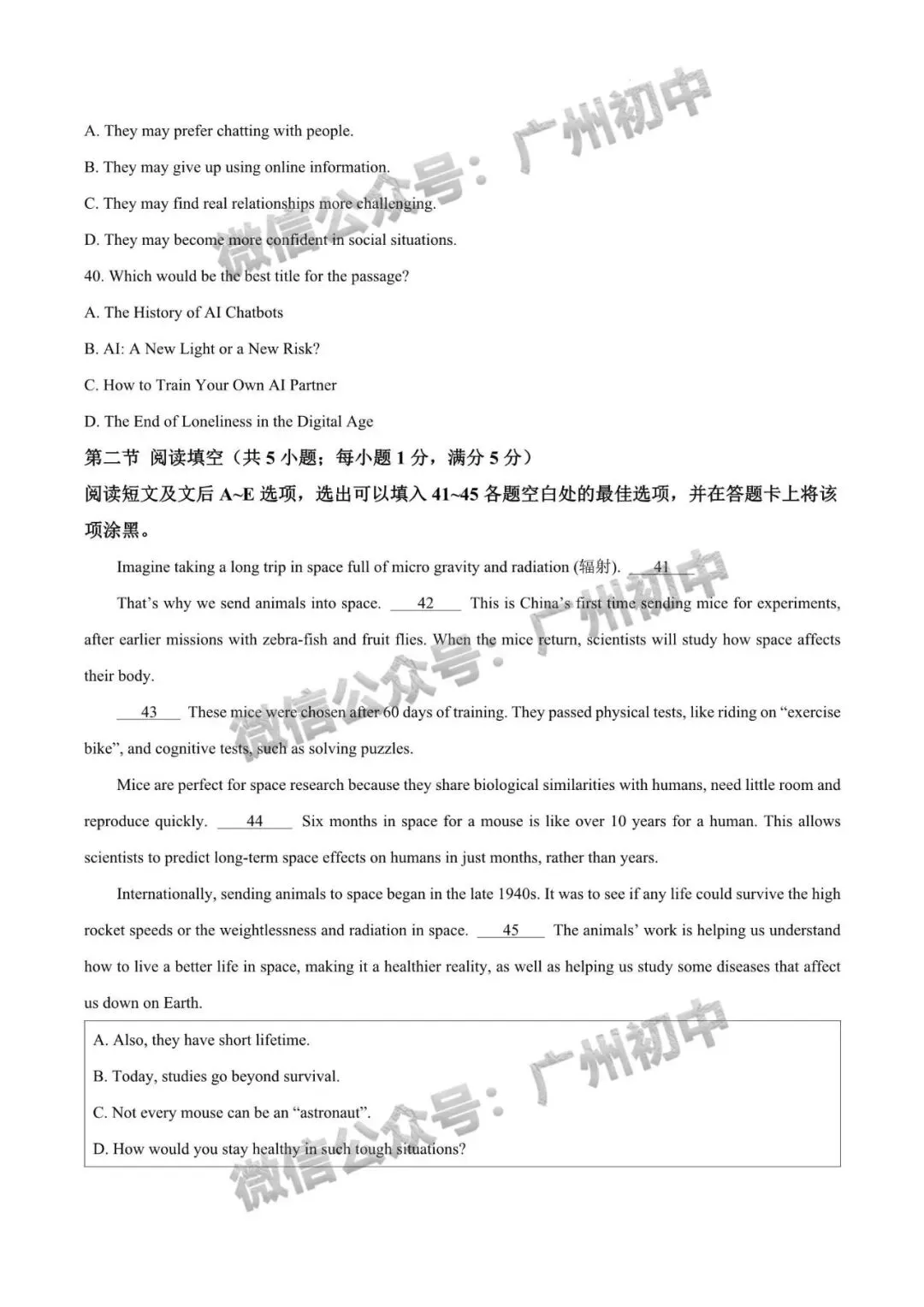 2026年增城区中考二模语文/数学/英语/物理/化学试题及部分参考答案出炉!(附电子版下载)-第38张图片-四季读书网 2026年增城区中考二模语文/数学/英语/物理/化学试题及部分参考答案出炉!(附电子版下载)-第38张图片-四季读书网