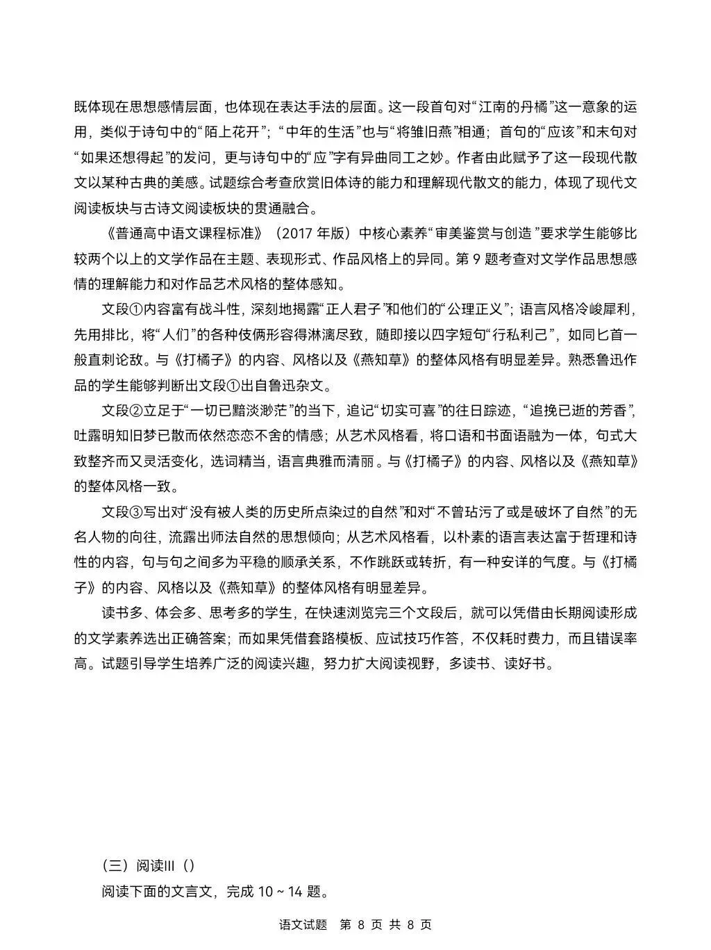 2026年吉林省高考语文、数学试卷及参考答案出炉!-第8张图片-四季读书网 2026年吉林省高考语文、数学试卷及参考答案出炉!-第8张图片-四季读书网