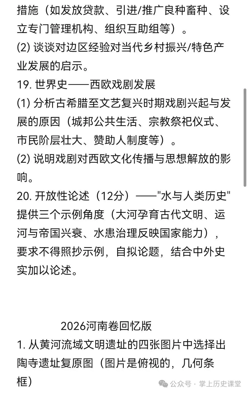 2026年全国多地历史真题抢先看-第2张图片-四季读书网 2026年全国多地历史真题抢先看-第2张图片-四季读书网