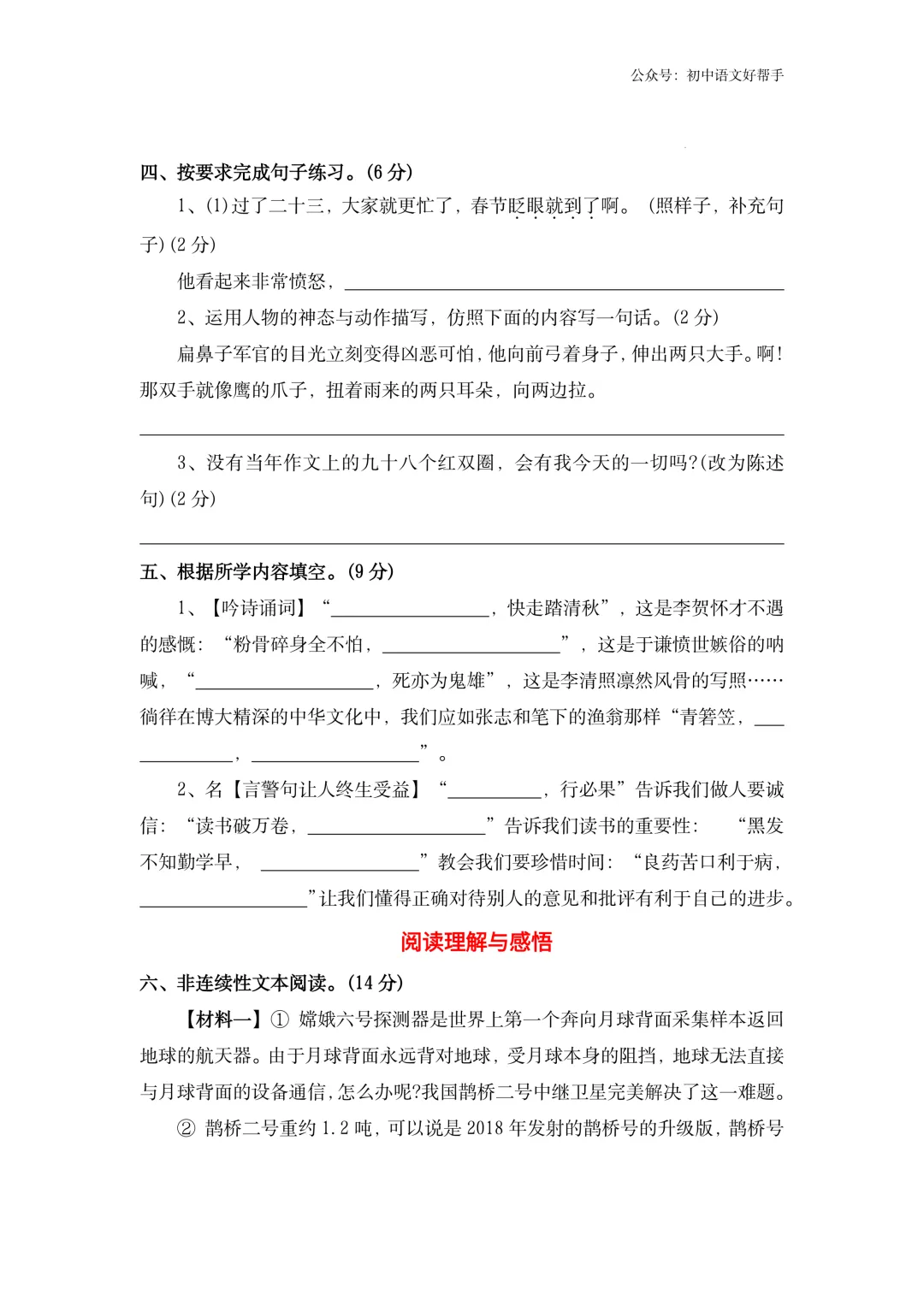 小升初语文模拟测试二(含答案详解)-第5张图片-四季读书网 小升初语文模拟测试二(含答案详解)-第5张图片-四季读书网