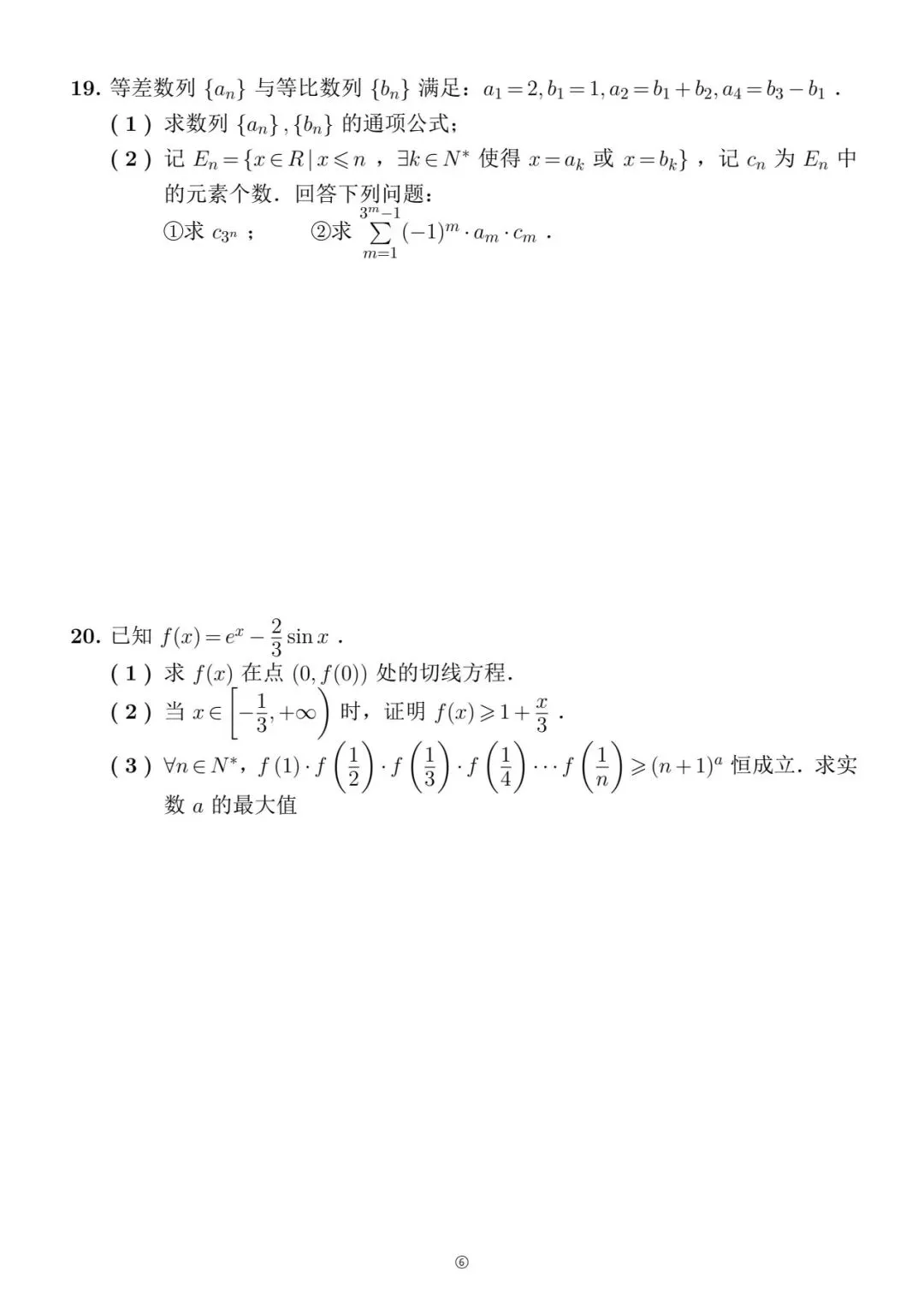 2026年高考天津数学试卷-第6张图片-四季读书网