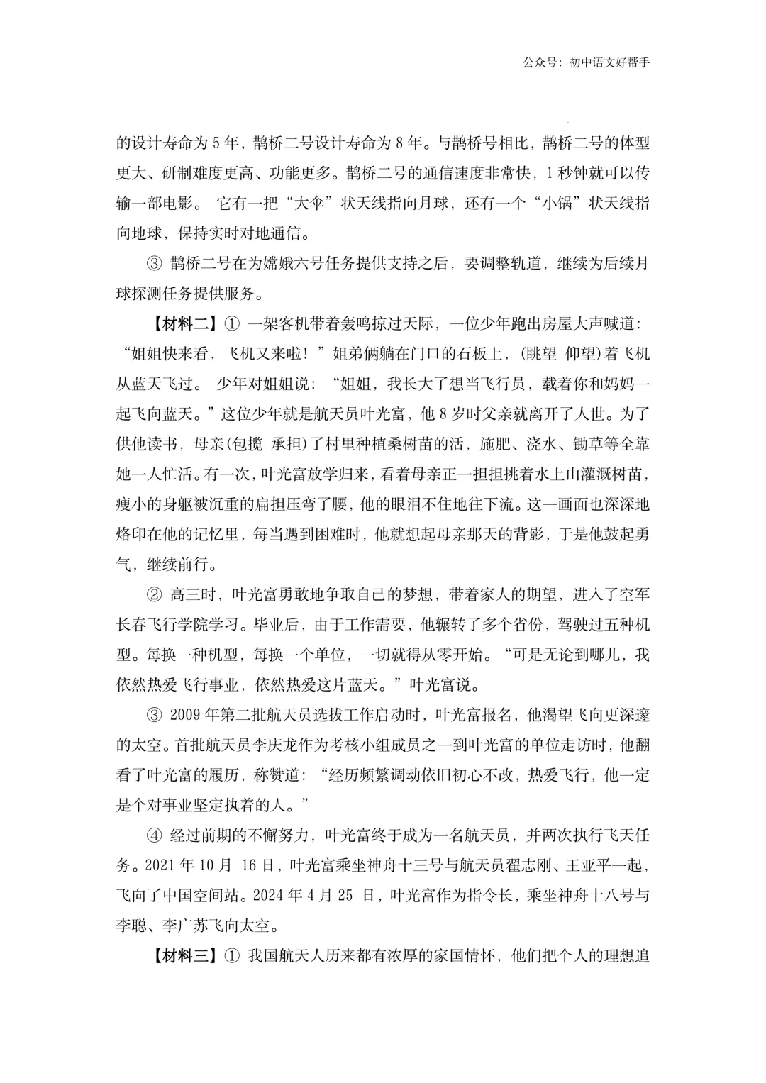 小升初语文模拟测试二(含答案详解)-第6张图片-四季读书网 小升初语文模拟测试二(含答案详解)-第6张图片-四季读书网