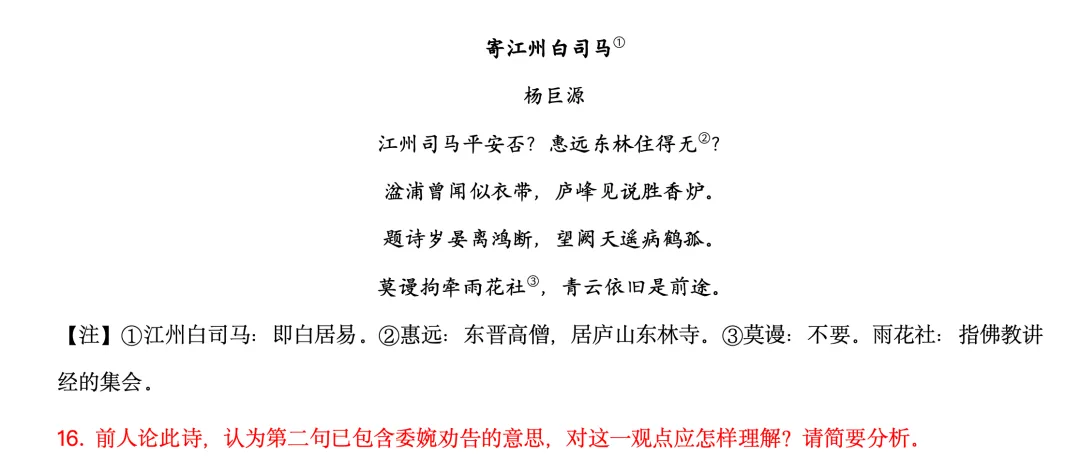 差生怎么做高考真题?2026 年高考语文全国I卷阅读IV 诗歌鉴赏《风》答案详解-第3张图片-四季读书网 差生怎么做高考真题?2026 年高考语文全国I卷阅读IV 诗歌鉴赏《风》答案详解-第3张图片-四季读书网