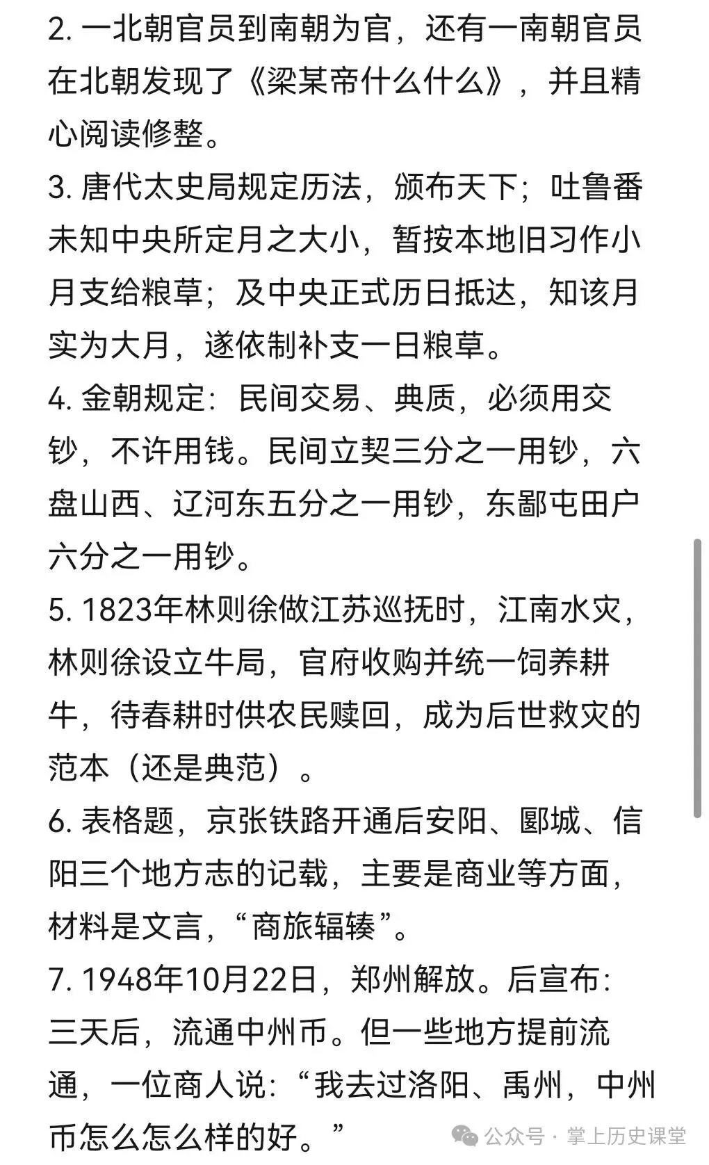 2026年全国多地历史真题抢先看-第3张图片-四季读书网 2026年全国多地历史真题抢先看-第3张图片-四季读书网