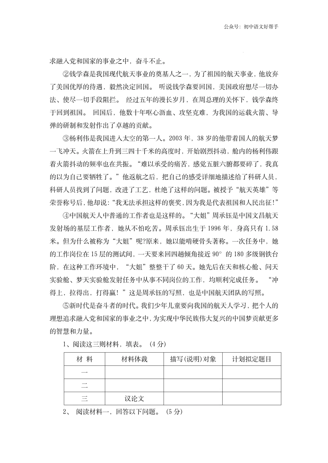 小升初语文模拟测试二(含答案详解)-第7张图片-四季读书网 小升初语文模拟测试二(含答案详解)-第7张图片-四季读书网