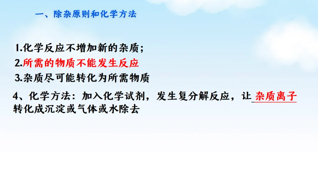 E78 二轮专题复习 决胜中考2026 优质课资源包 初中化学《专题复习---粗盐的可溶性杂质去除--除杂》课件PPT+教学设计Word-第4张图片-四季读书网