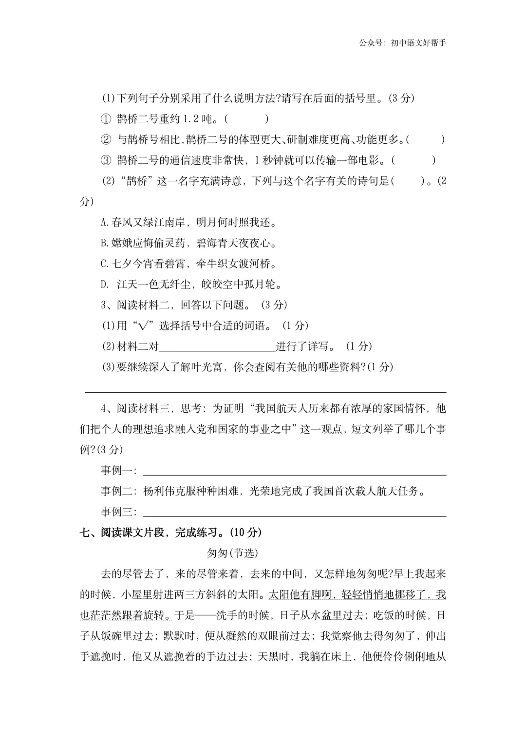 小升初语文模拟测试二(含答案详解)-第8张图片-四季读书网 小升初语文模拟测试二(含答案详解)-第8张图片-四季读书网