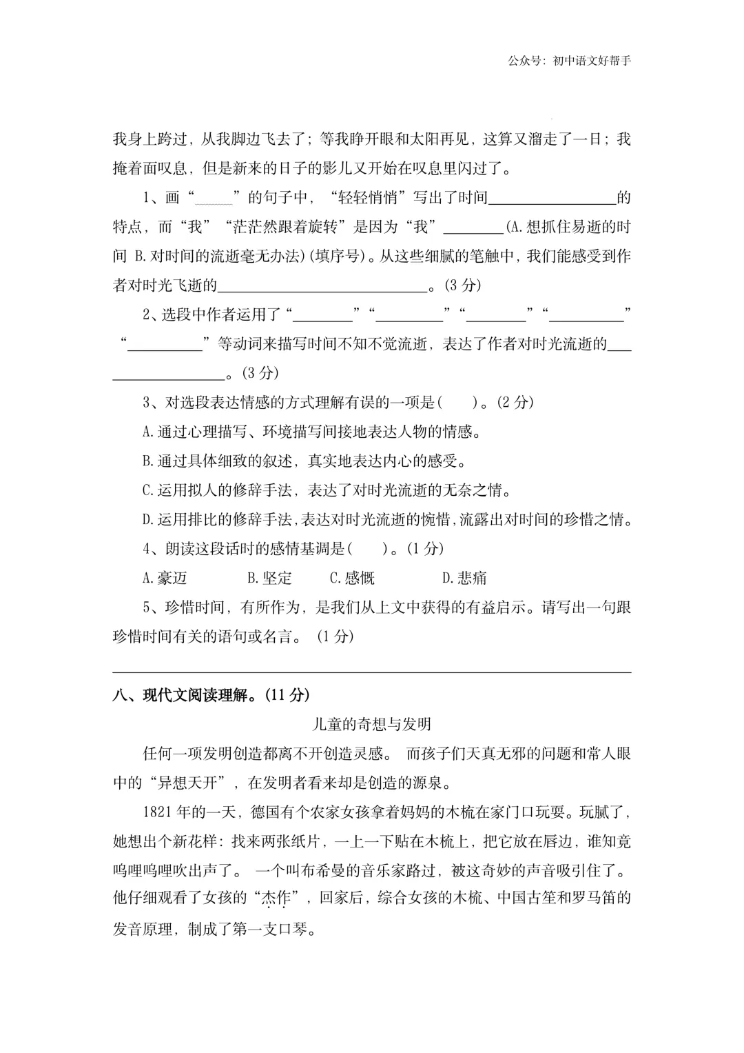 小升初语文模拟测试二(含答案详解)-第9张图片-四季读书网 小升初语文模拟测试二(含答案详解)-第9张图片-四季读书网