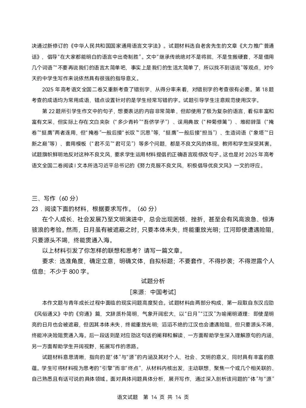 2026年吉林省高考语文、数学试卷及参考答案出炉!-第14张图片-四季读书网 2026年吉林省高考语文、数学试卷及参考答案出炉!-第14张图片-四季读书网