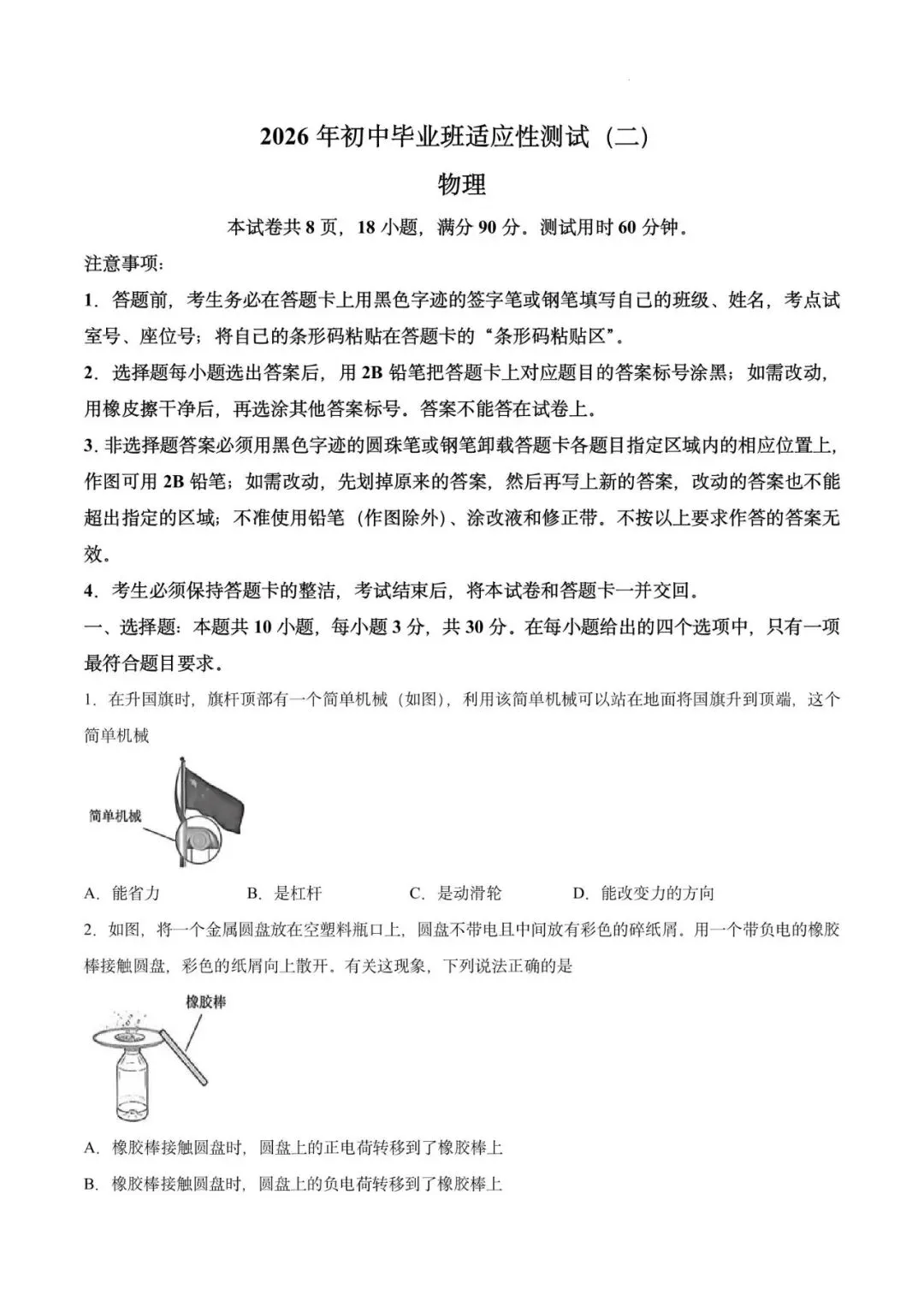2026年广东省广州市增城区中考二模物理试卷-第5张图片-四季读书网