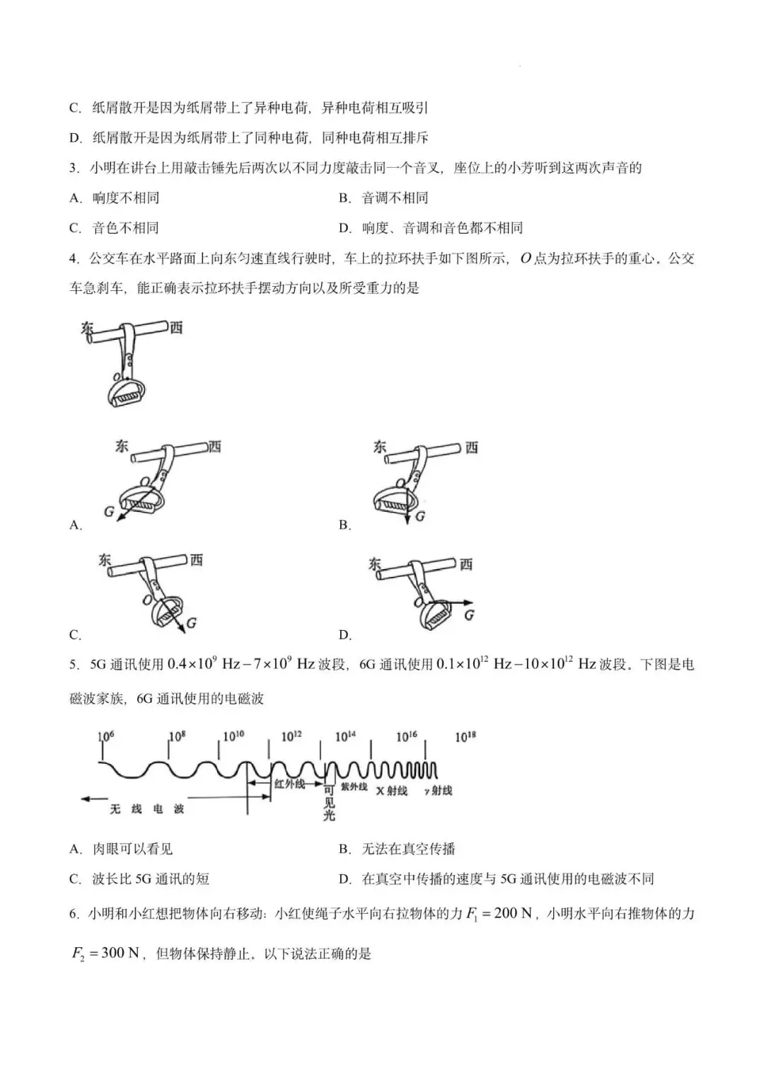 2026年广东省广州市增城区中考二模物理试卷-第6张图片-四季读书网