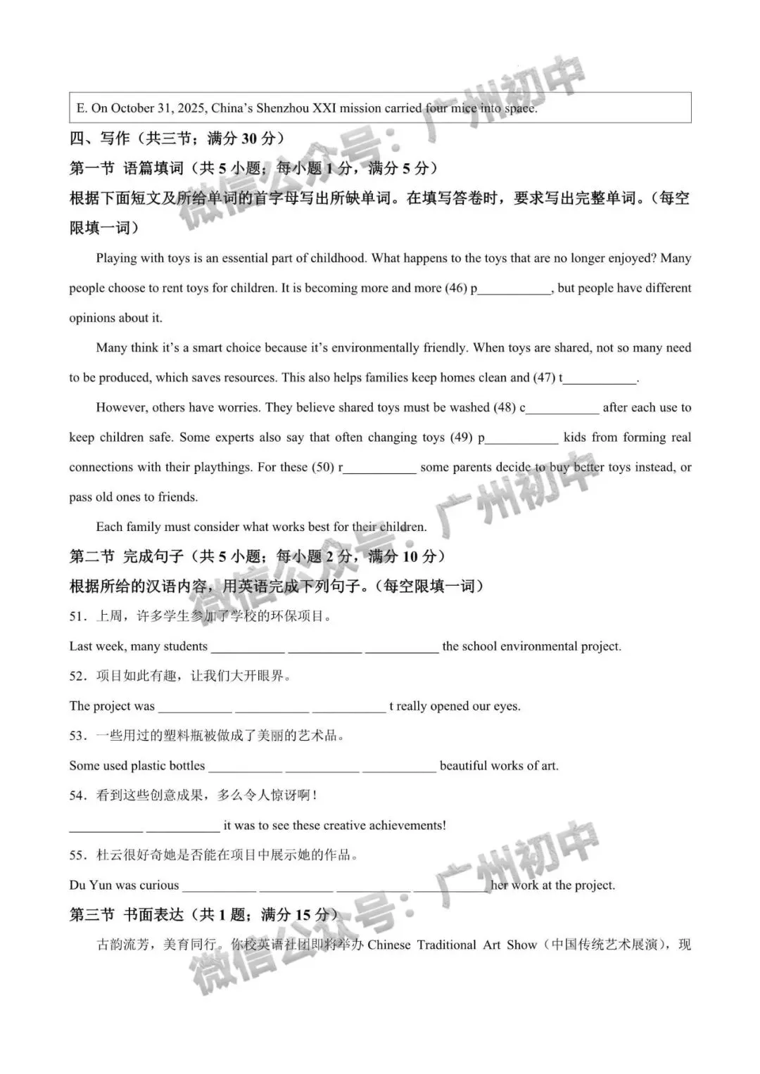 2026年增城区中考二模语文/数学/英语/物理/化学试题及部分参考答案出炉!(附电子版下载)-第39张图片-四季读书网 2026年增城区中考二模语文/数学/英语/物理/化学试题及部分参考答案出炉!(附电子版下载)-第39张图片-四季读书网