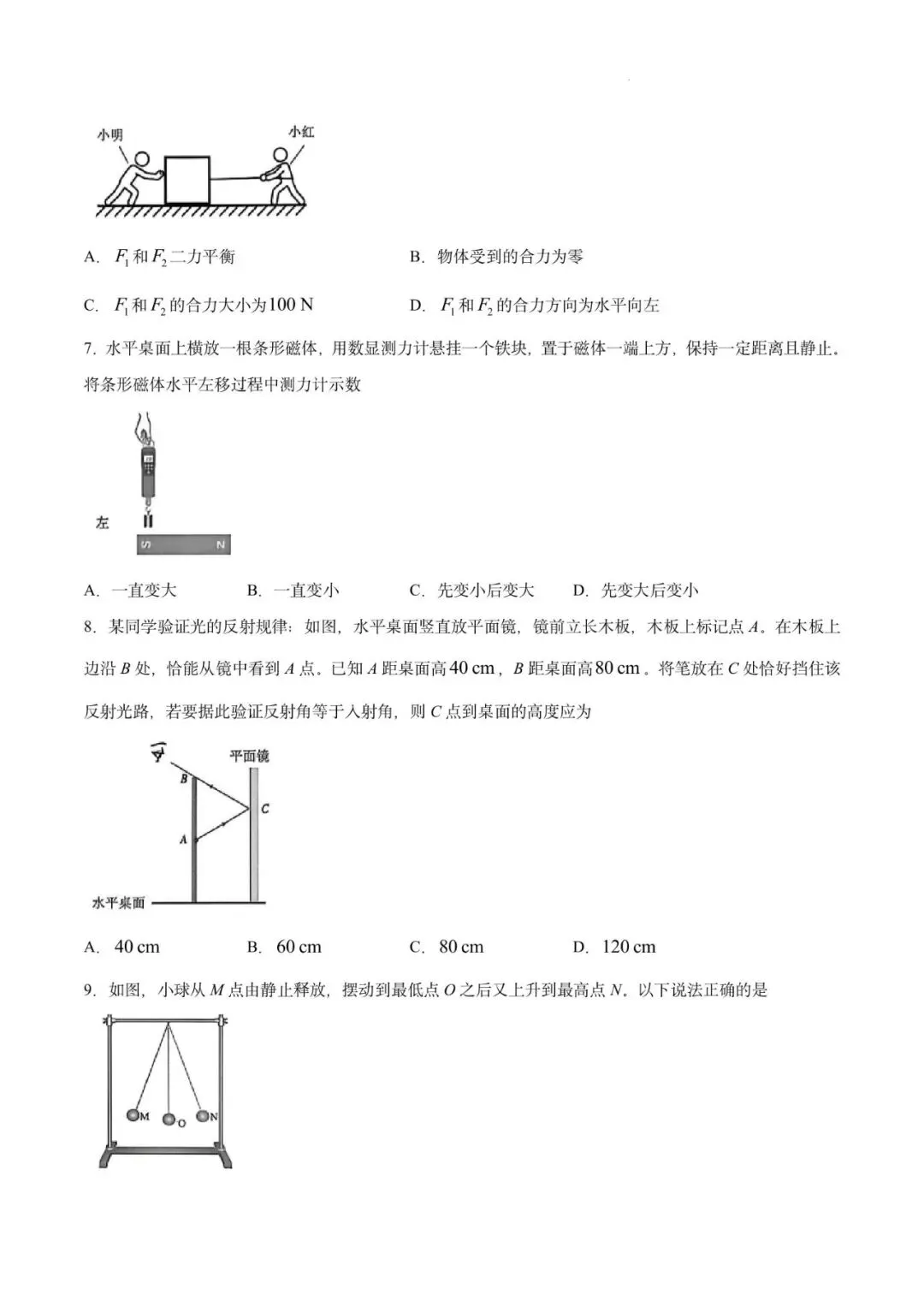 2026年广东省广州市增城区中考二模物理试卷-第7张图片-四季读书网