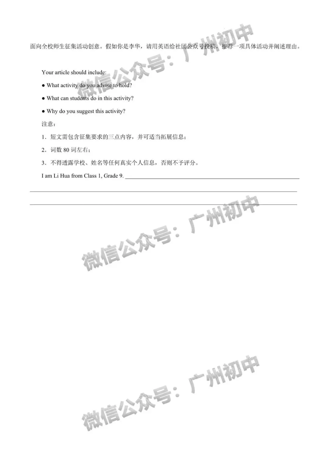 2026年增城区中考二模语文/数学/英语/物理/化学试题及部分参考答案出炉!(附电子版下载)-第40张图片-四季读书网 2026年增城区中考二模语文/数学/英语/物理/化学试题及部分参考答案出炉!(附电子版下载)-第40张图片-四季读书网