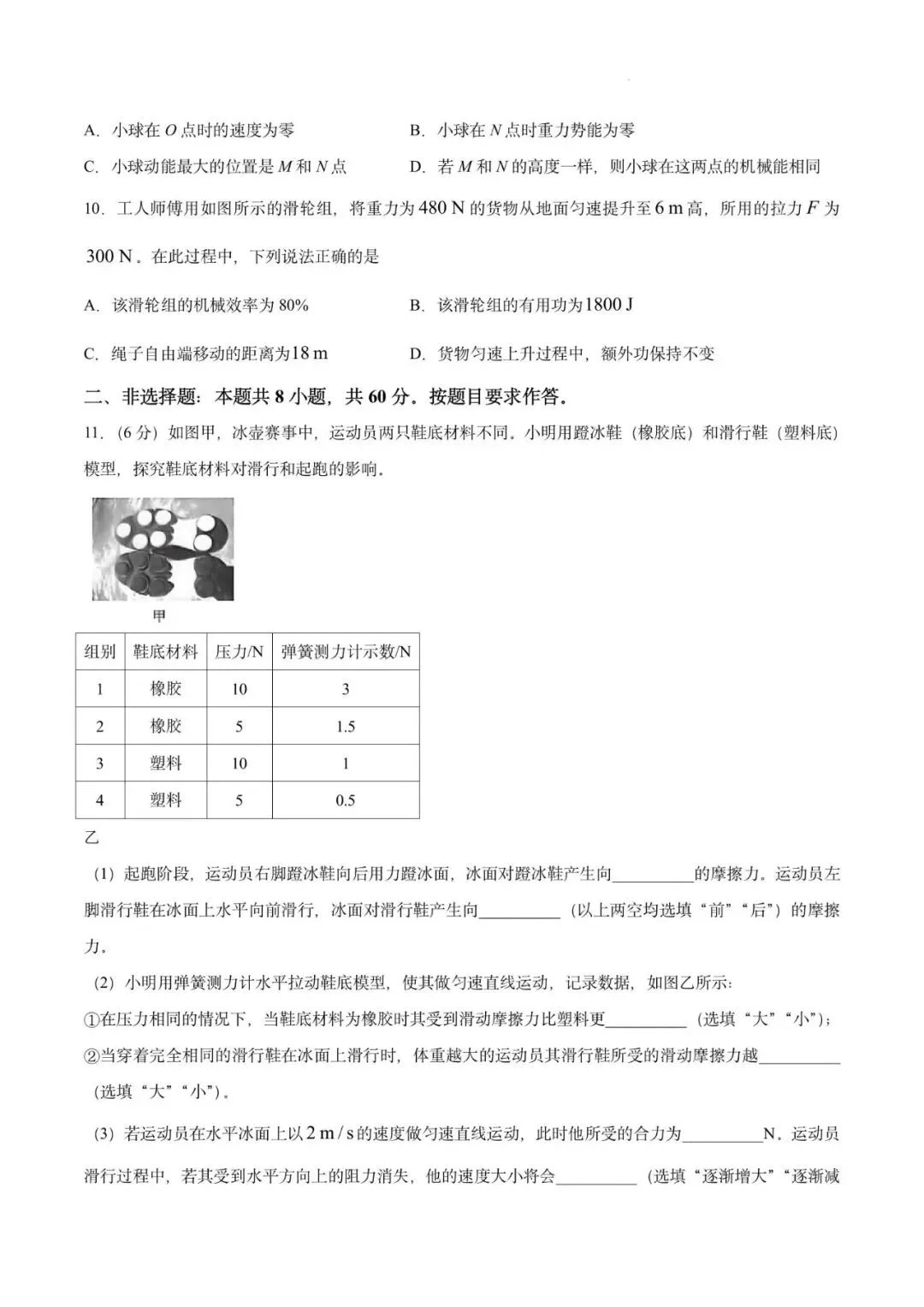 2026年广东省广州市增城区中考二模物理试卷-第8张图片-四季读书网