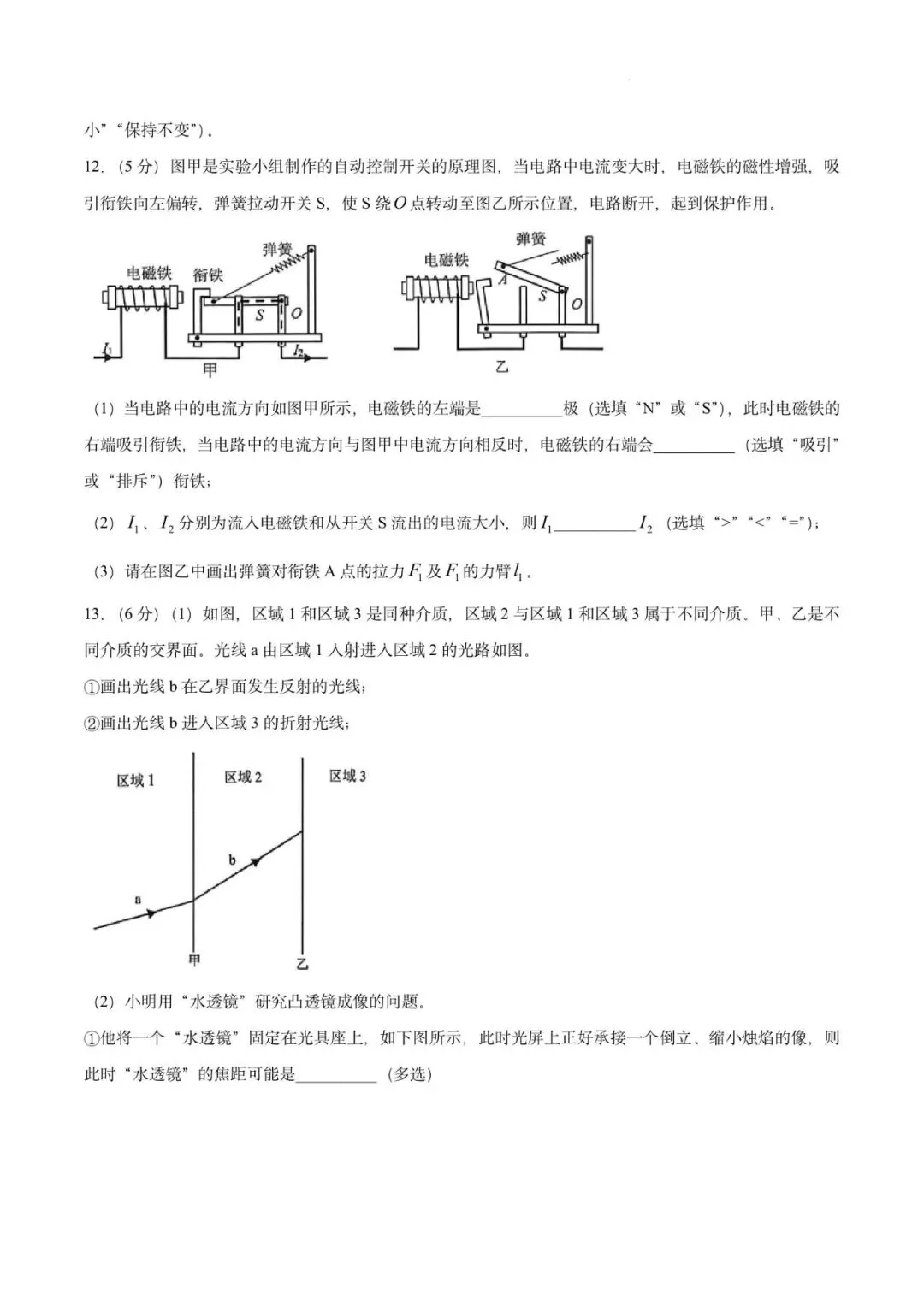 2026年广东省广州市增城区中考二模物理试卷-第9张图片-四季读书网