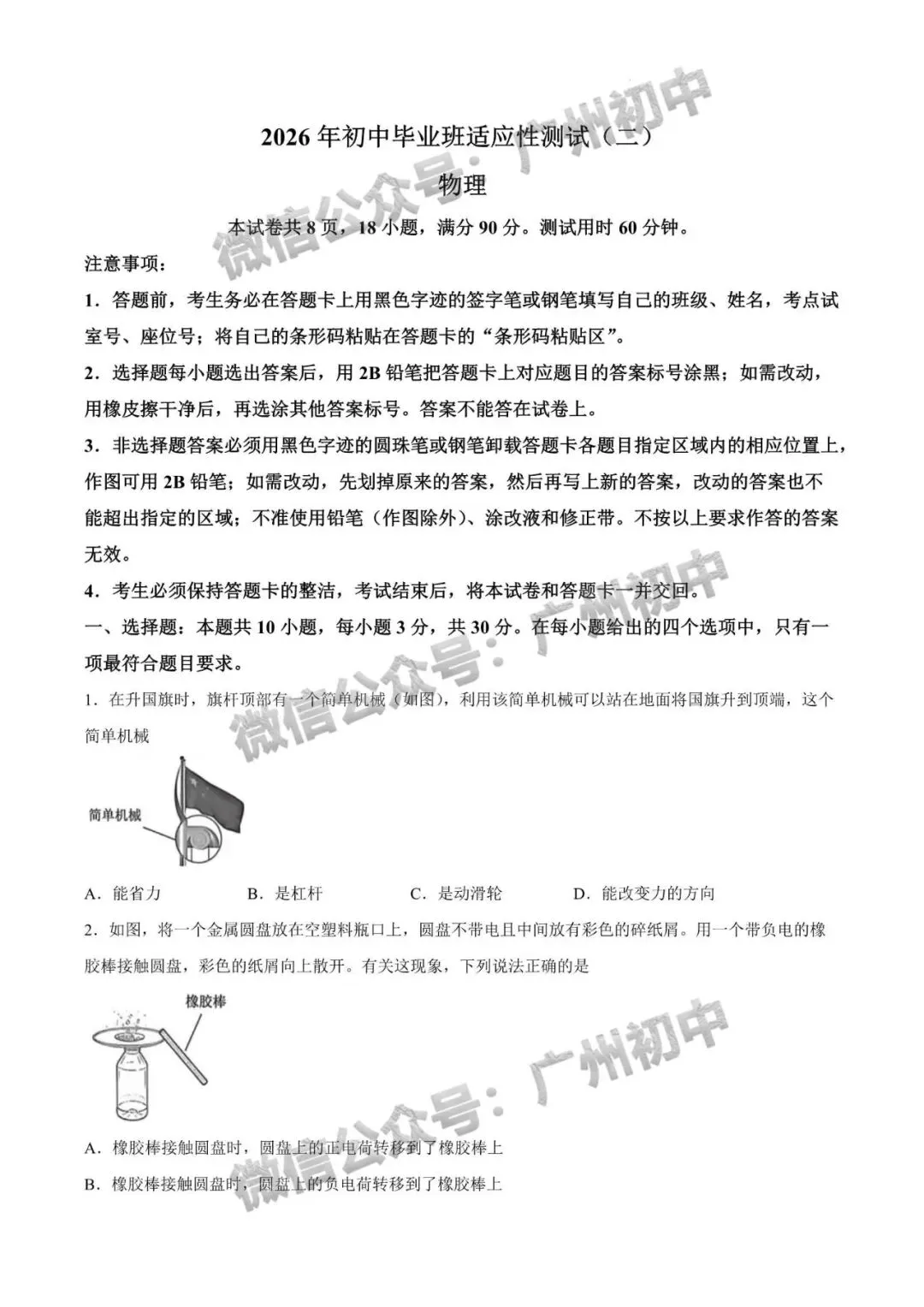 2026年增城区中考二模语文/数学/英语/物理/化学试题及部分参考答案出炉!(附电子版下载)-第41张图片-四季读书网 2026年增城区中考二模语文/数学/英语/物理/化学试题及部分参考答案出炉!(附电子版下载)-第41张图片-四季读书网