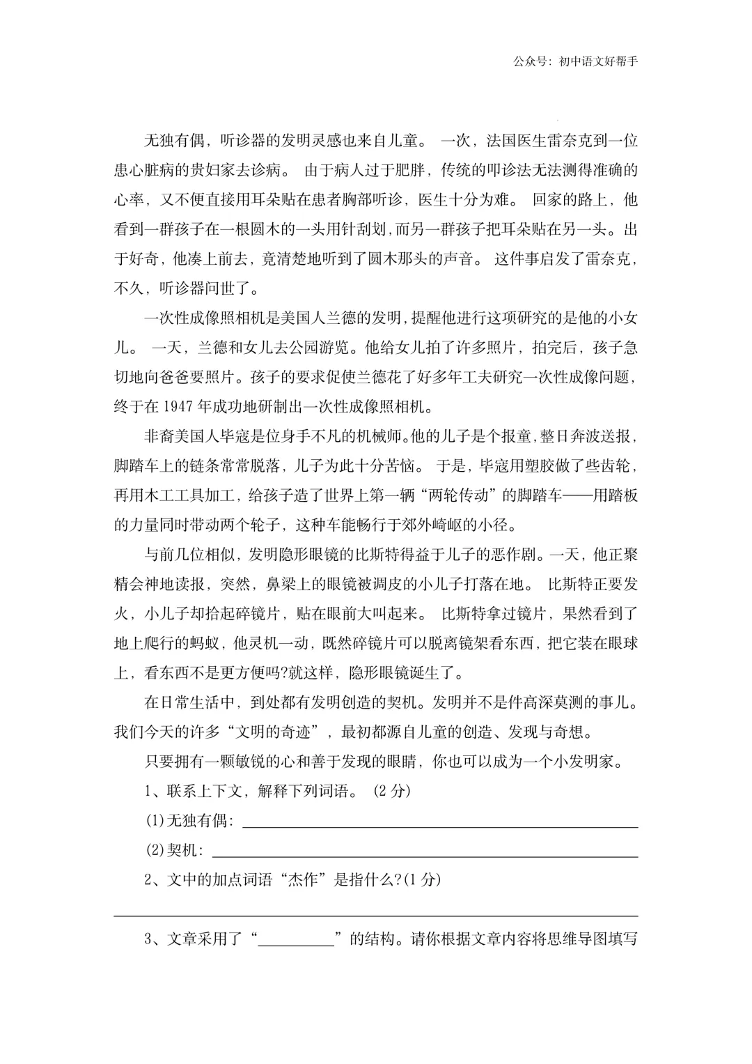 小升初语文模拟测试二(含答案详解)-第10张图片-四季读书网 小升初语文模拟测试二(含答案详解)-第10张图片-四季读书网