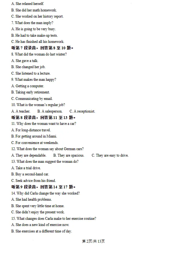山东省实验中学2026届高考考前模拟测试英语试题试卷及答案-第2张图片-四季读书网