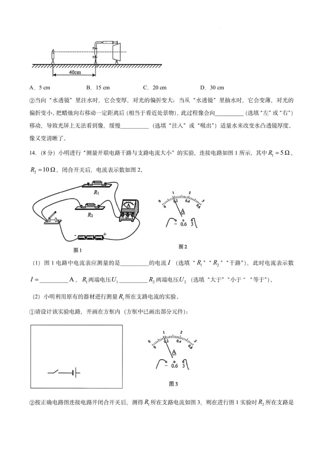 2026年广东省广州市增城区中考二模物理试卷-第10张图片-四季读书网