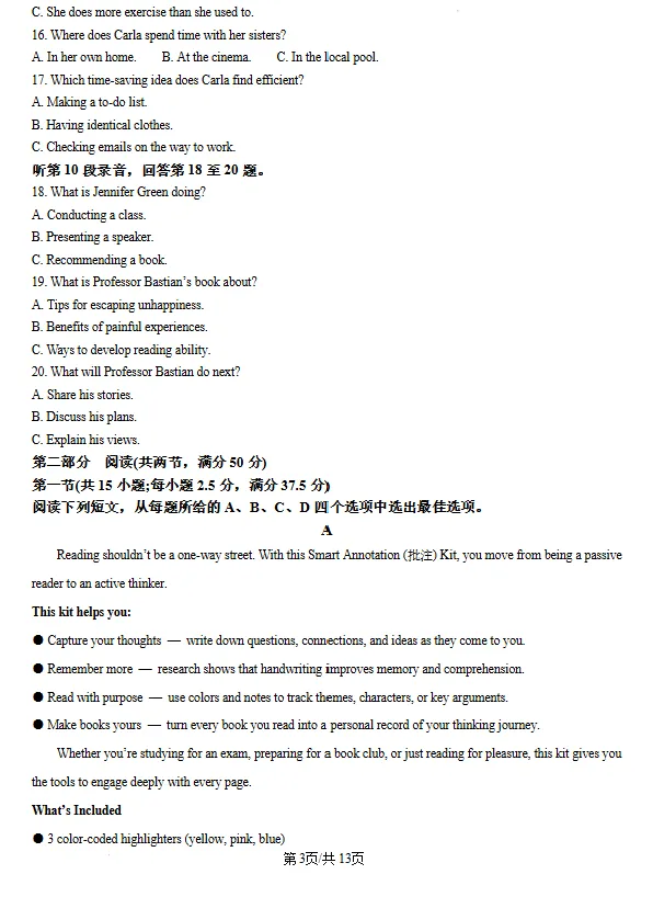 山东省实验中学2026届高考考前模拟测试英语试题试卷及答案-第3张图片-四季读书网