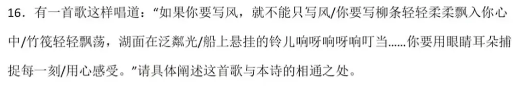 差生怎么做高考真题?2026 年高考语文全国I卷阅读IV 诗歌鉴赏《风》答案详解-第10张图片-四季读书网 差生怎么做高考真题?2026 年高考语文全国I卷阅读IV 诗歌鉴赏《风》答案详解-第10张图片-四季读书网