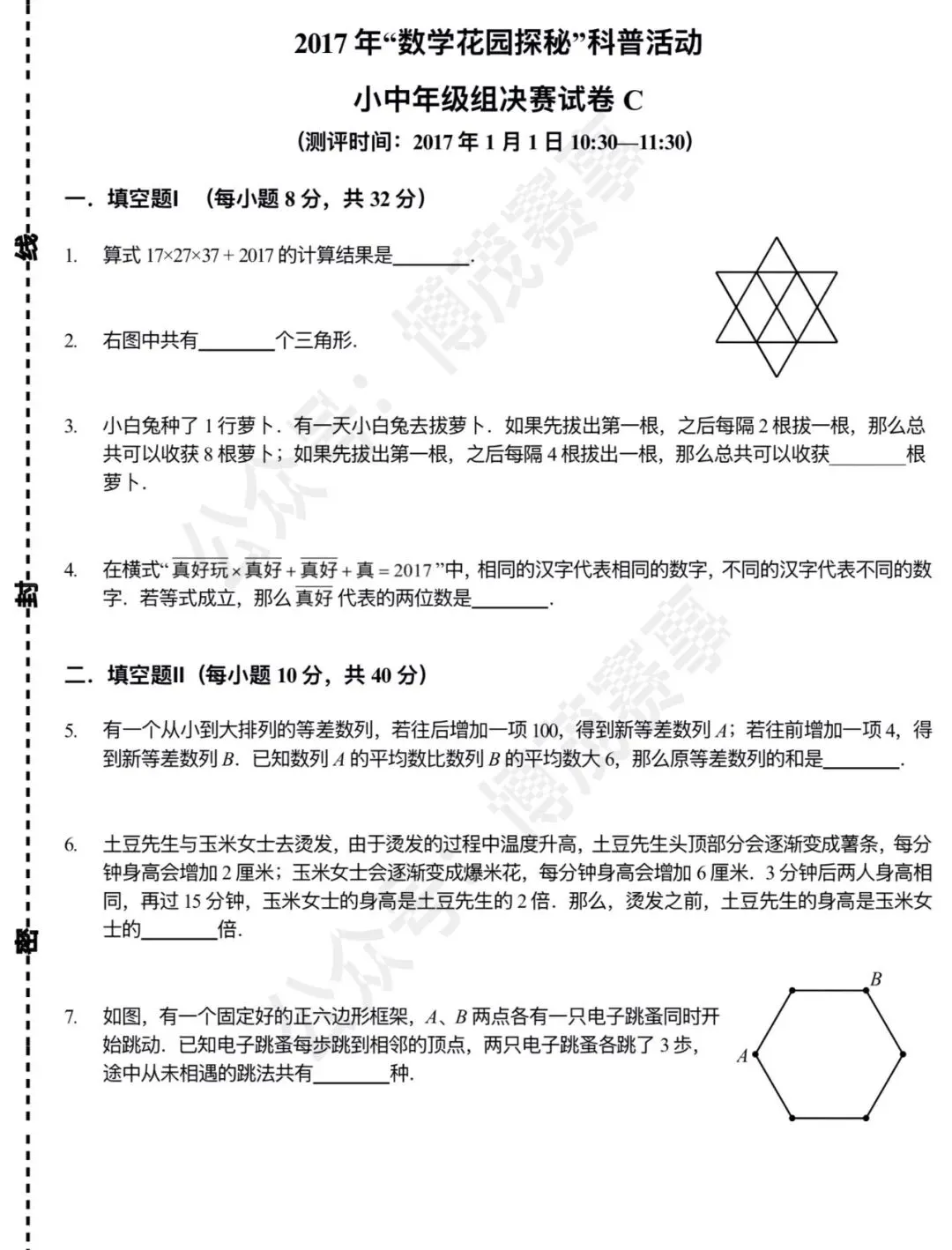 【迎春杯】2017.01.01 考试真题 小中组 C卷-第1张图片-四季读书网