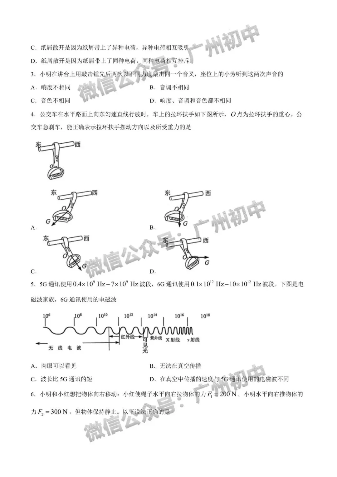 2026年增城区中考二模语文/数学/英语/物理/化学试题及部分参考答案出炉!(附电子版下载)-第42张图片-四季读书网 2026年增城区中考二模语文/数学/英语/物理/化学试题及部分参考答案出炉!(附电子版下载)-第42张图片-四季读书网