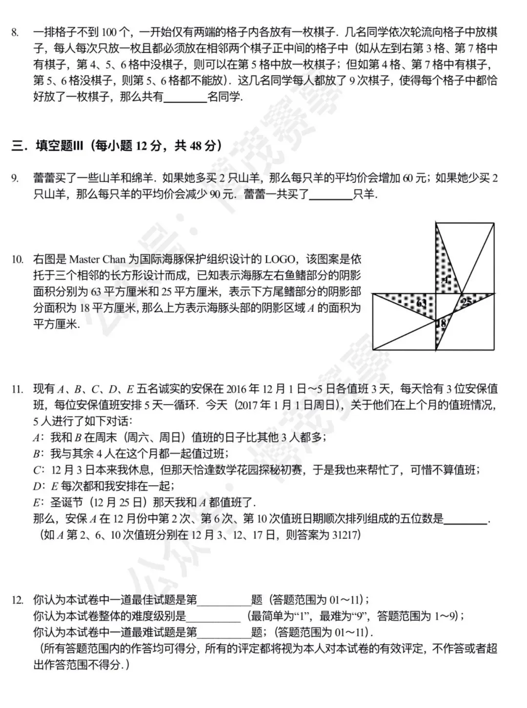 【迎春杯】2017.01.01 考试真题 小中组 C卷-第2张图片-四季读书网