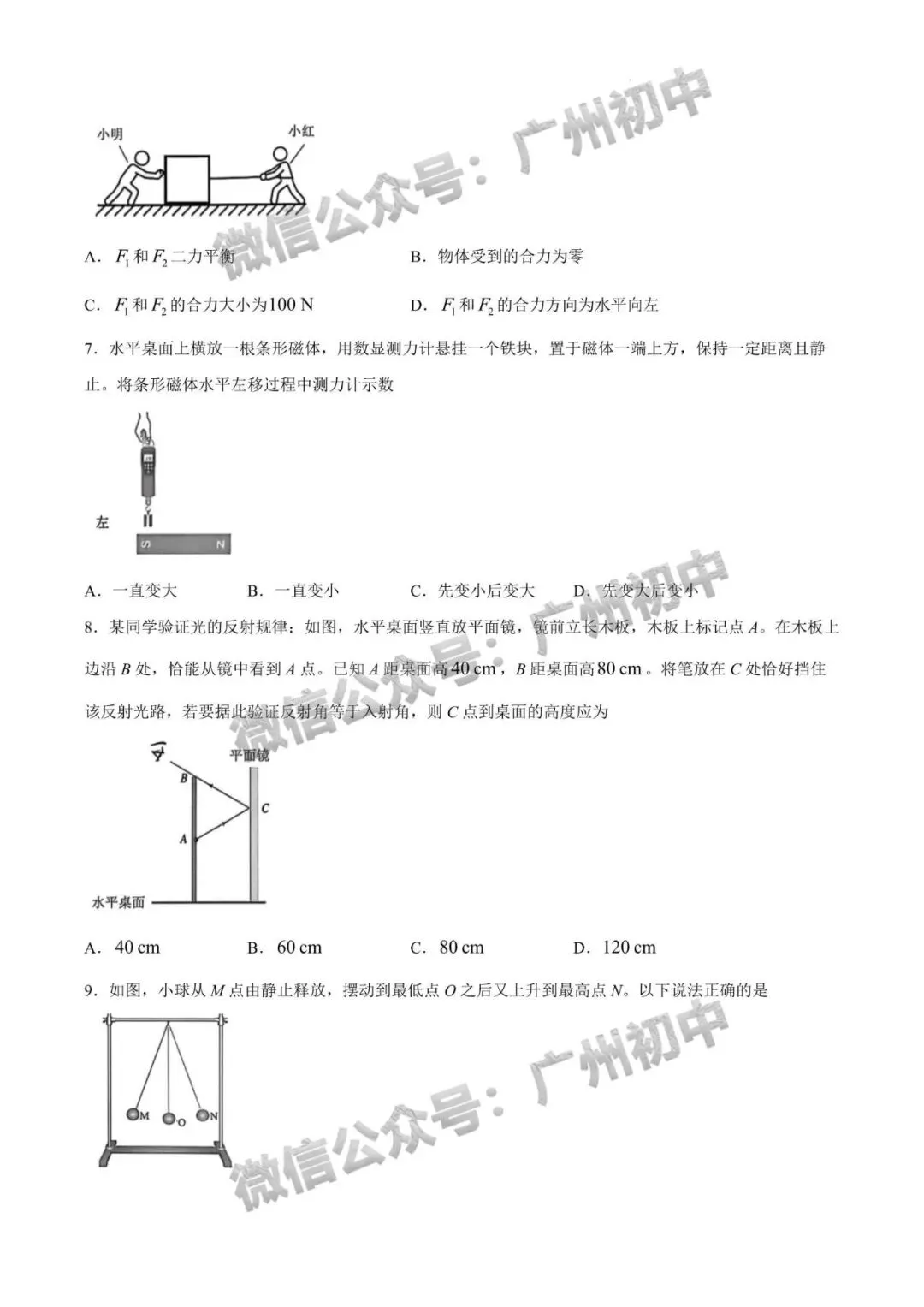 2026年增城区中考二模语文/数学/英语/物理/化学试题及部分参考答案出炉!(附电子版下载)-第43张图片-四季读书网 2026年增城区中考二模语文/数学/英语/物理/化学试题及部分参考答案出炉!(附电子版下载)-第43张图片-四季读书网