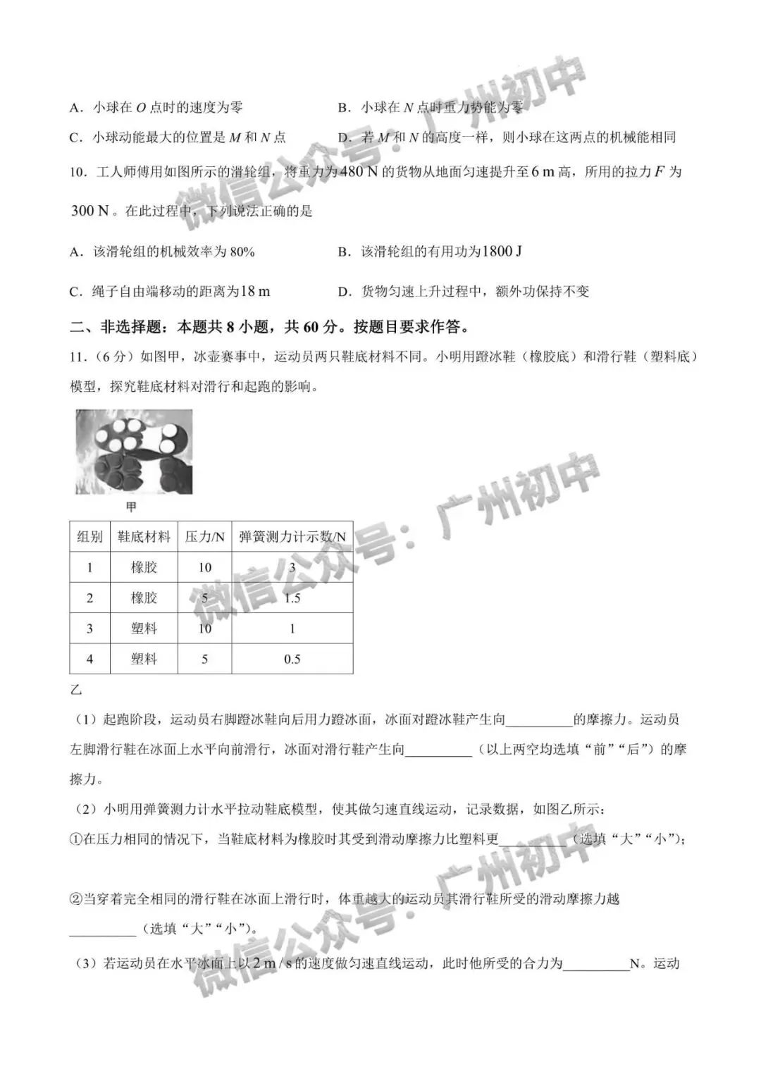 2026年增城区中考二模语文/数学/英语/物理/化学试题及部分参考答案出炉!(附电子版下载)-第44张图片-四季读书网 2026年增城区中考二模语文/数学/英语/物理/化学试题及部分参考答案出炉!(附电子版下载)-第44张图片-四季读书网